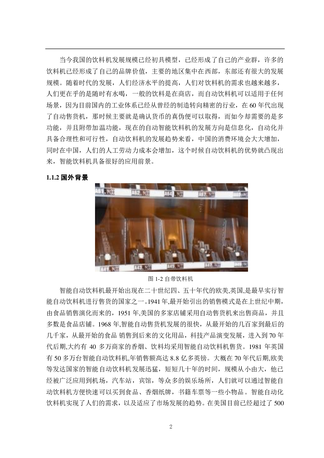 基于STM32单片机的智能饮料机&mdash;&mdash;人机交互与软件设计-14266字.pdf 第6页