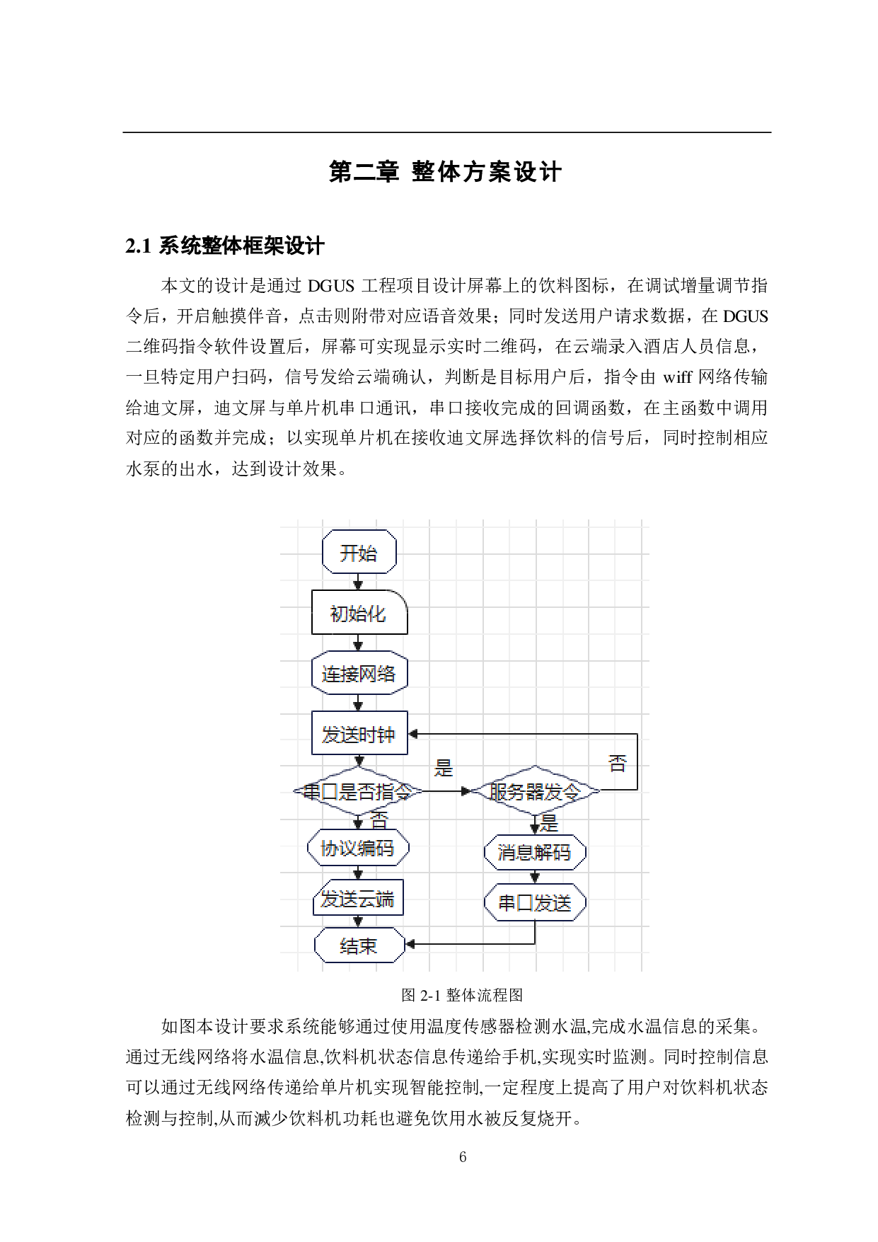 基于STM32单片机的智能饮料机&mdash;&mdash;人机交互与软件设计-14266字.pdf 第10页