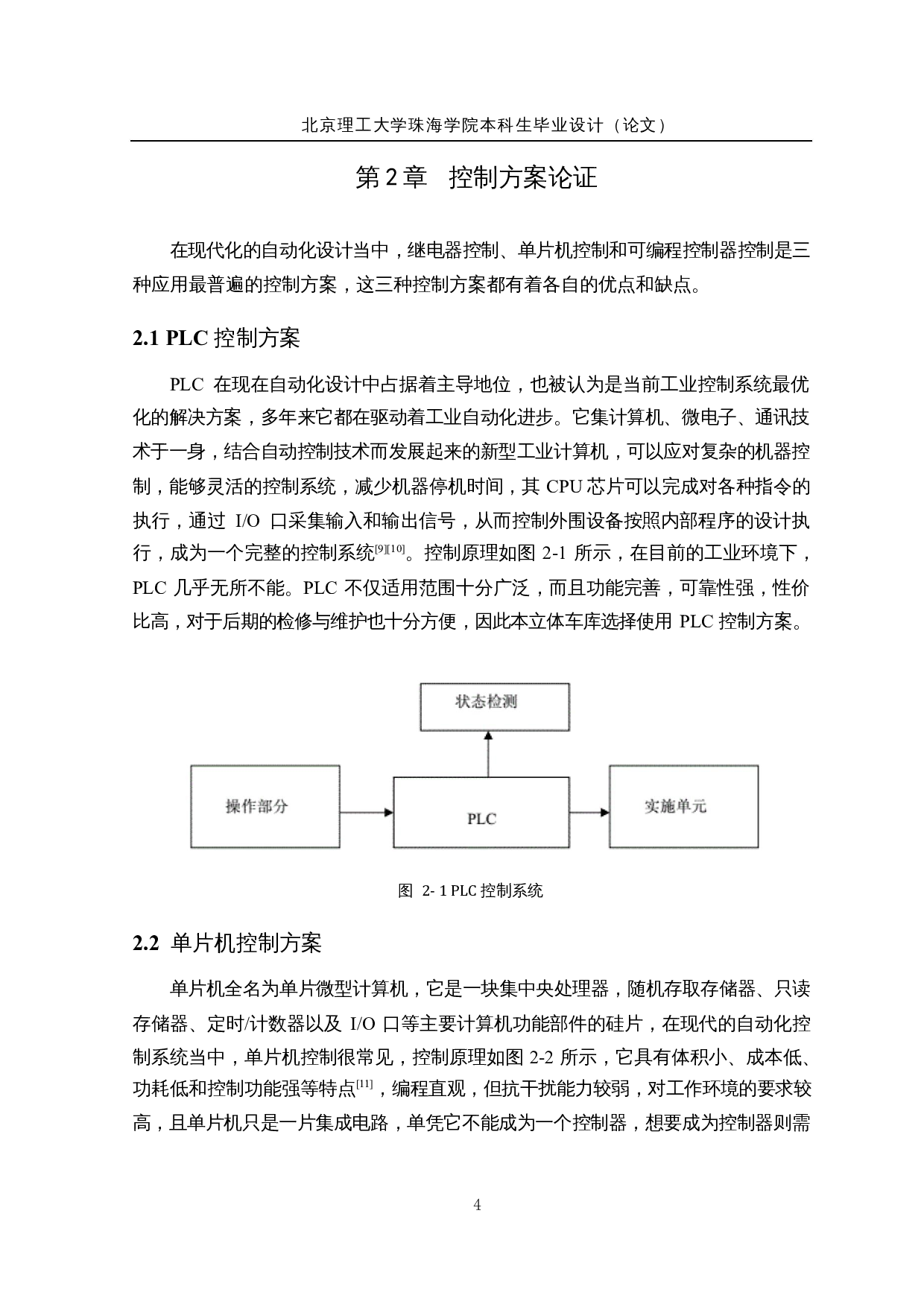 基于PLC的立式智能车库&mdash;&mdash;控制系统设计-14557字.docx 第8页