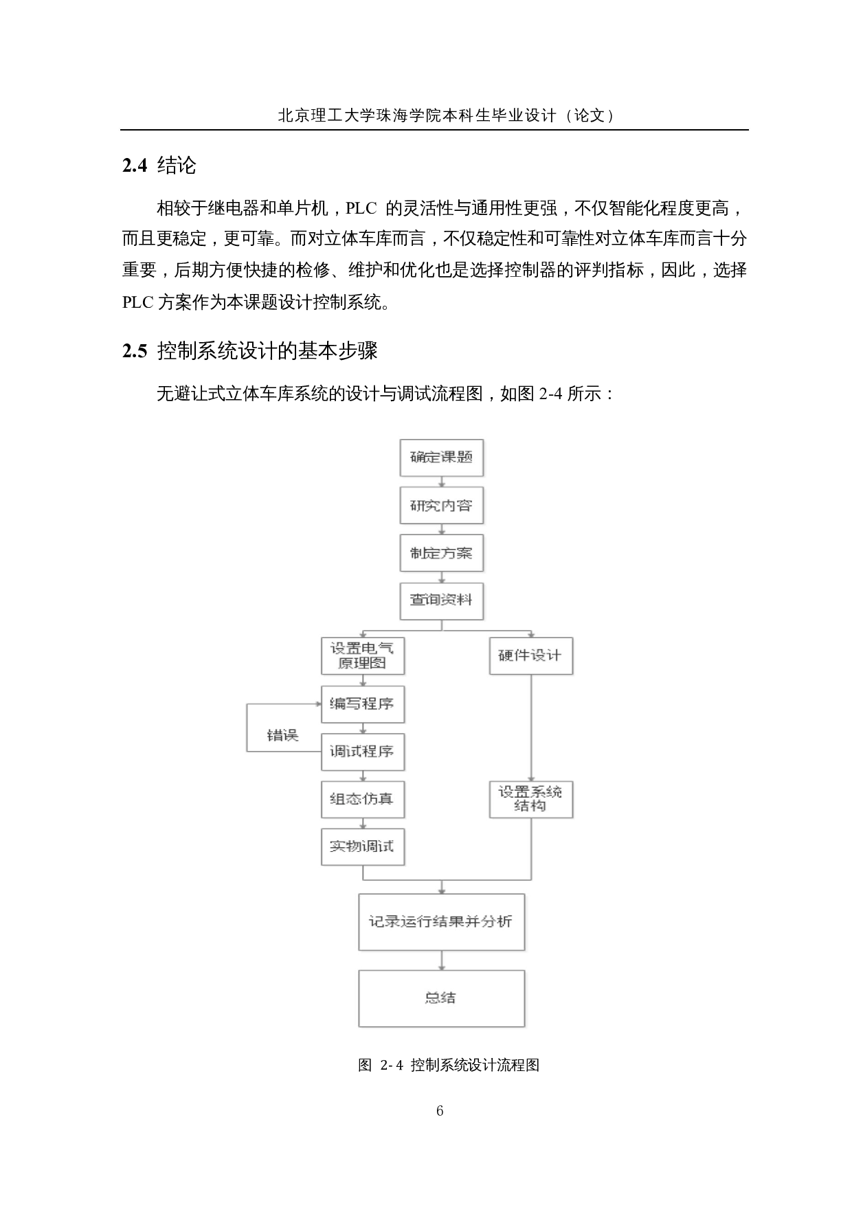 基于PLC的立式智能车库&mdash;&mdash;控制系统设计-14557字.docx 第10页