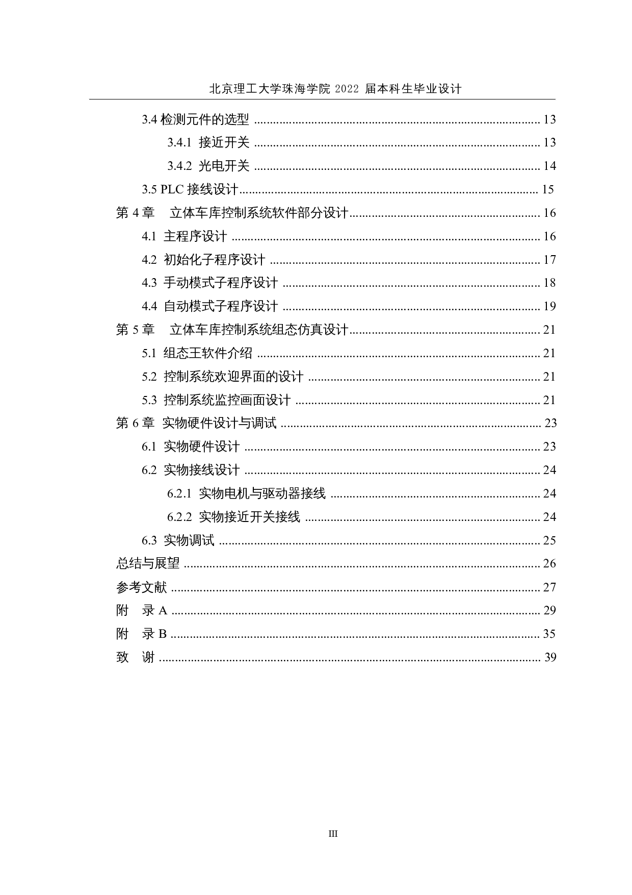 基于PLC的立式智能车库&mdash;&mdash;控制系统设计-14557字.docx 第4页