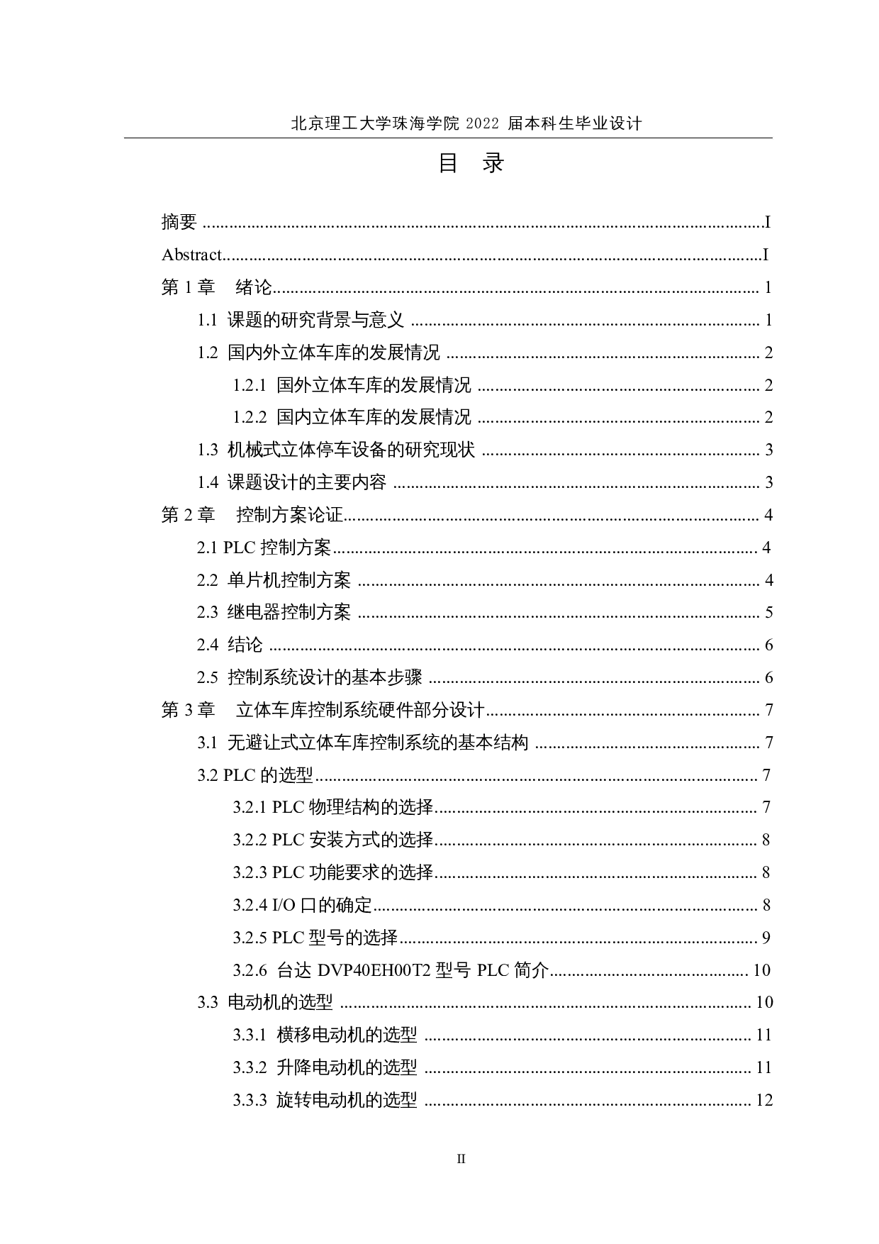 基于PLC的立式智能车库&mdash;&mdash;控制系统设计-14557字.docx 第3页