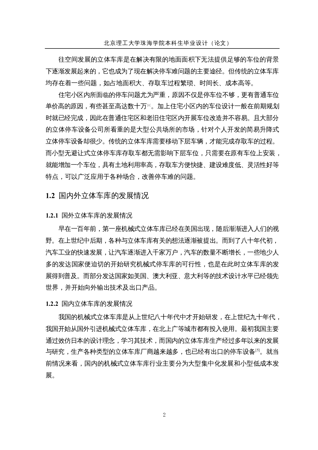 基于PLC的立式智能车库&mdash;&mdash;控制系统设计-14557字.docx 第6页