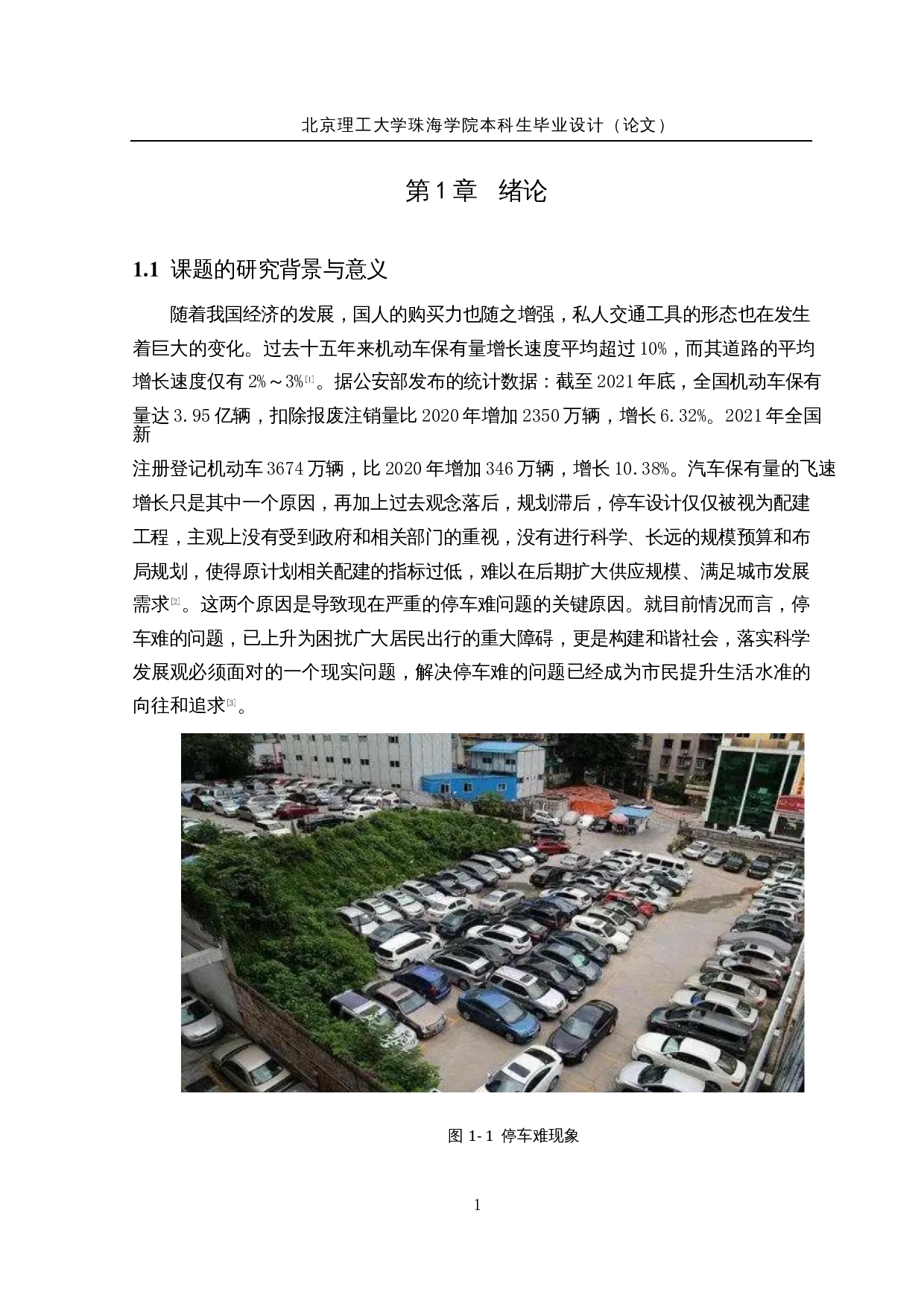 基于PLC的立式智能车库&mdash;&mdash;控制系统设计-14557字.docx 第5页