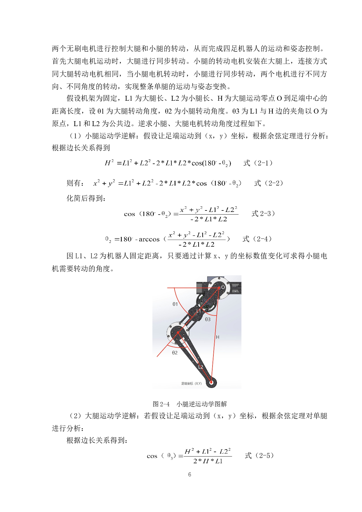 四足步行机器人-结构设计-16064字.doc 第10页