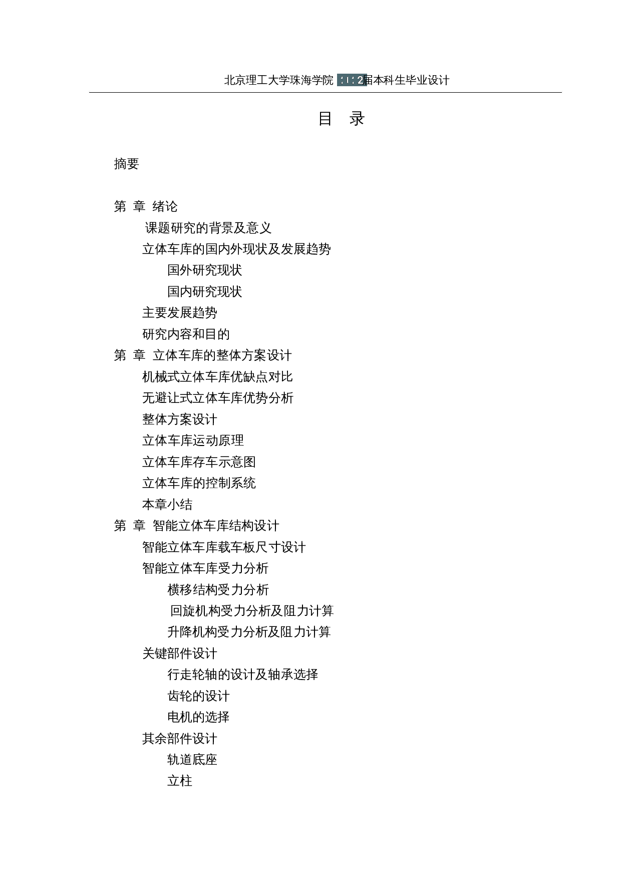 基于PLC的立式智能车库&mdash;&mdash;机械结构设计-15989字.docx 第3页