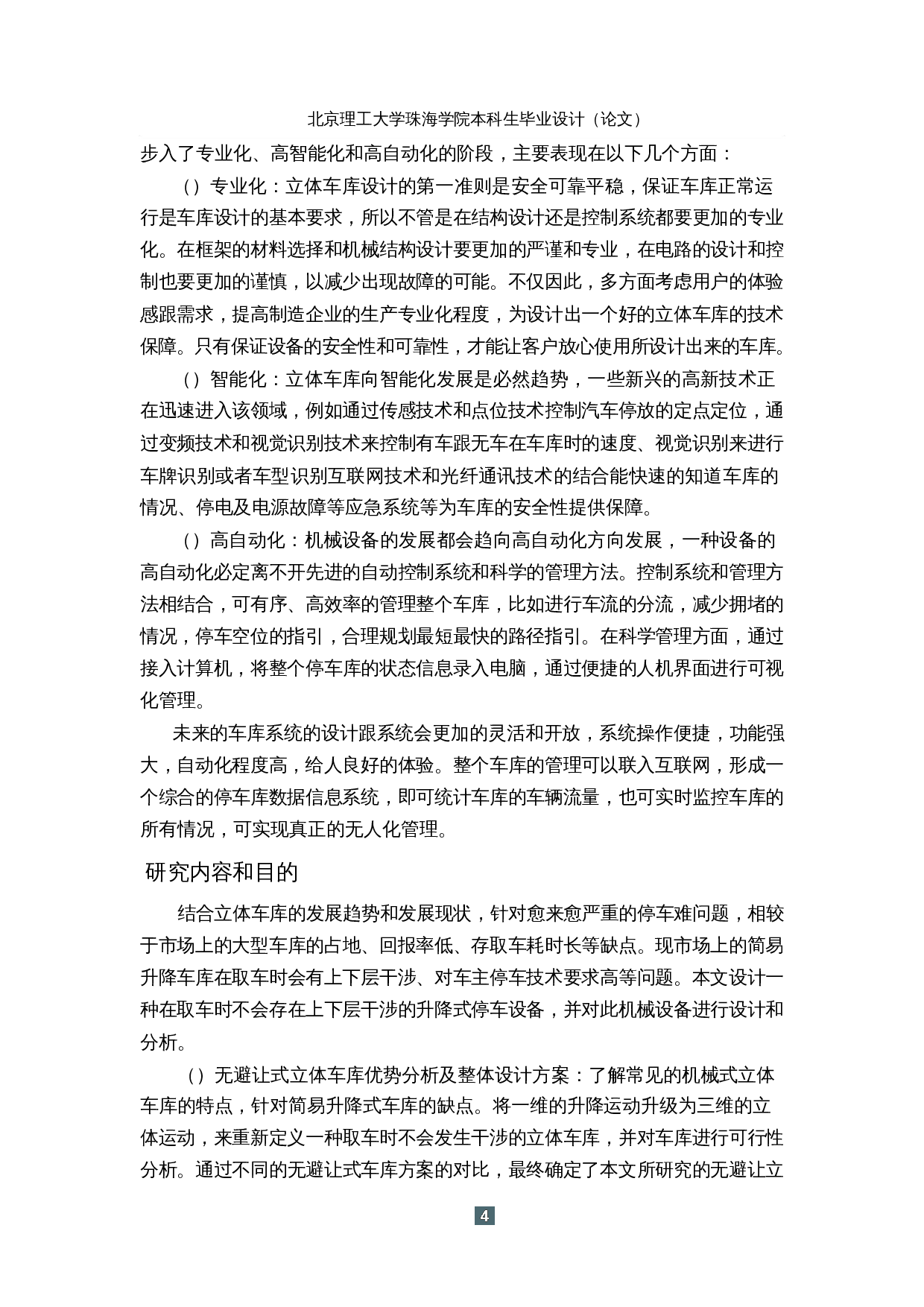 基于PLC的立式智能车库&mdash;&mdash;机械结构设计-15989字.docx 第8页