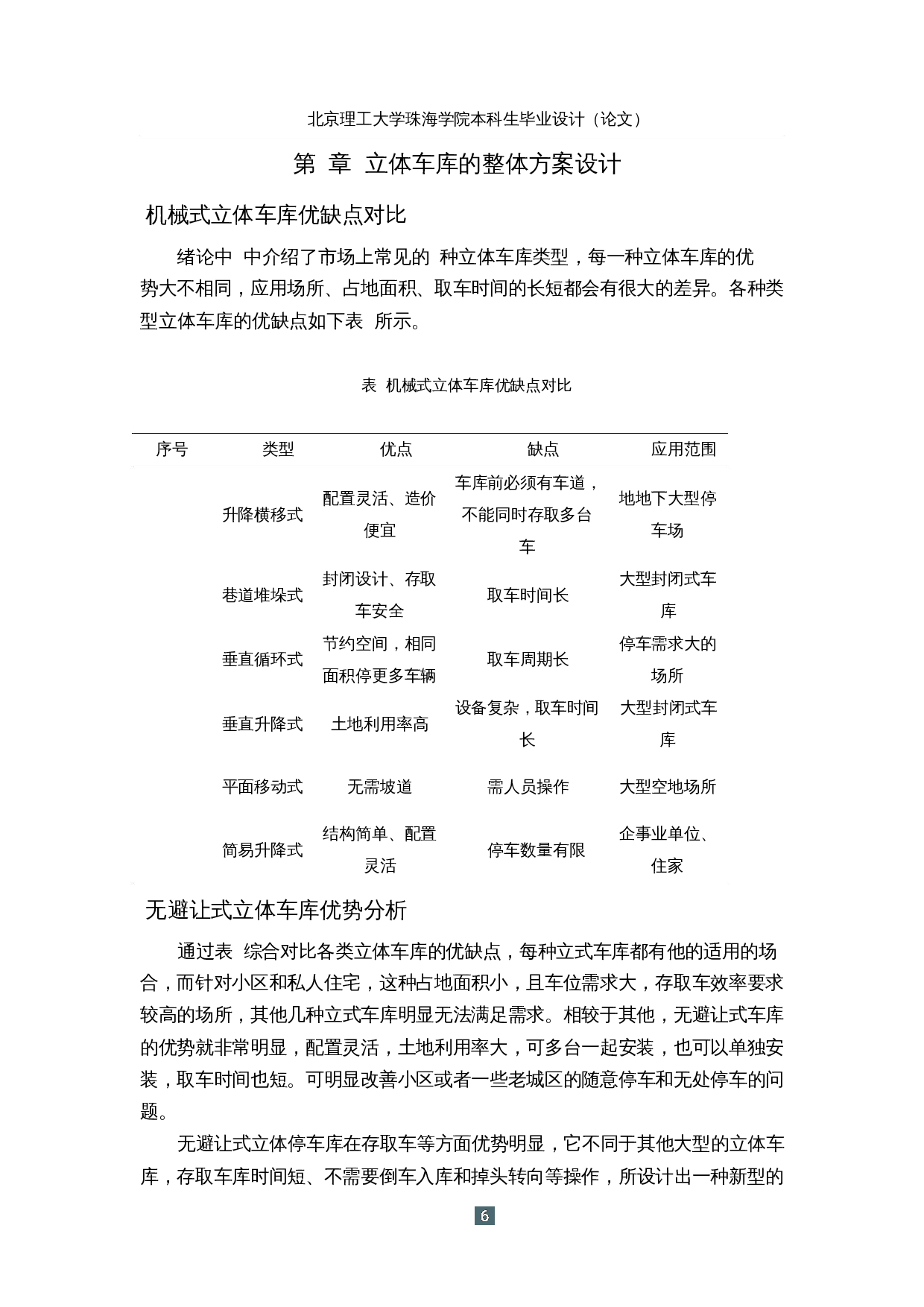 基于PLC的立式智能车库&mdash;&mdash;机械结构设计-15989字.docx 第10页