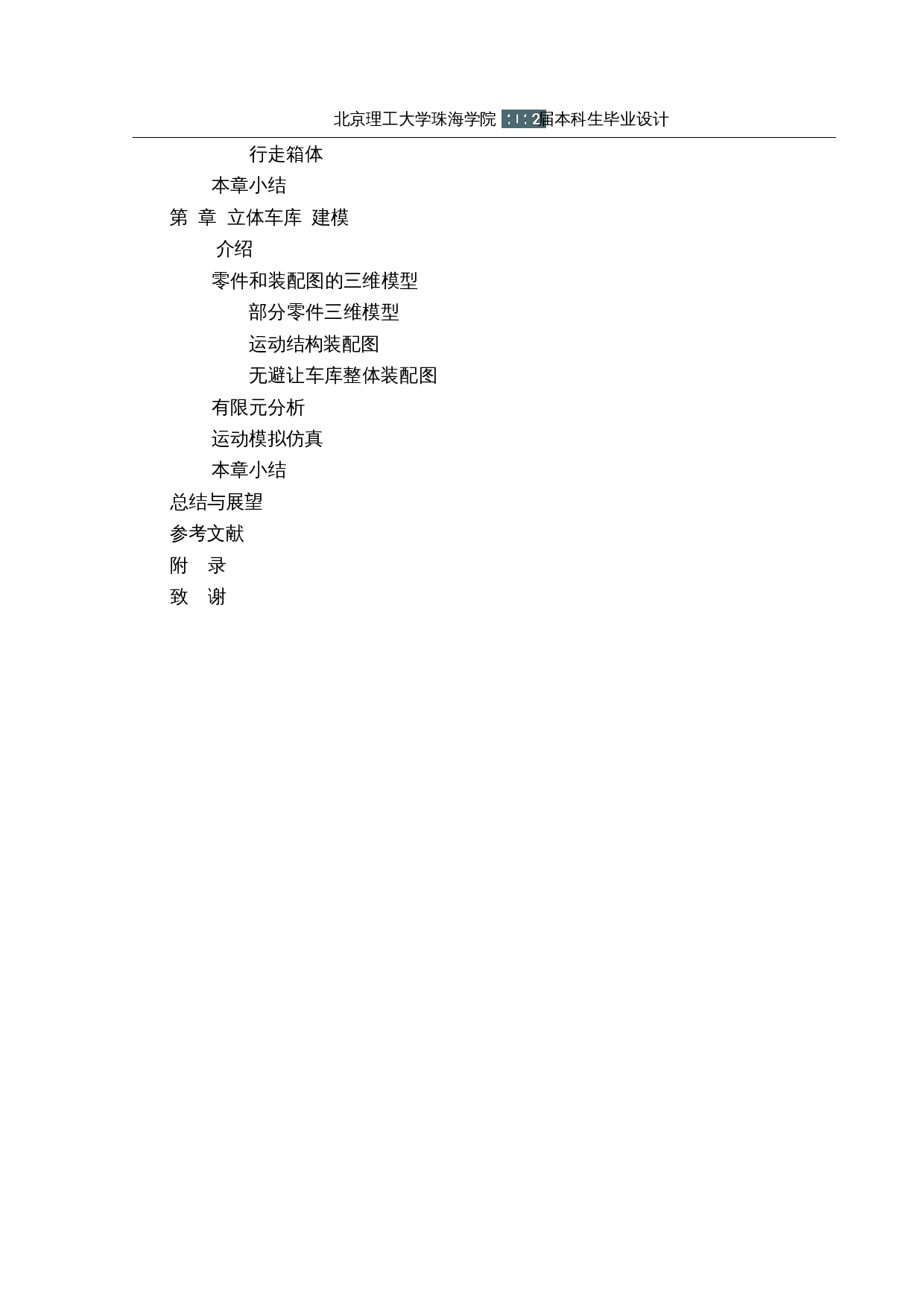 基于PLC的立式智能车库&mdash;&mdash;机械结构设计-15989字.docx 第4页