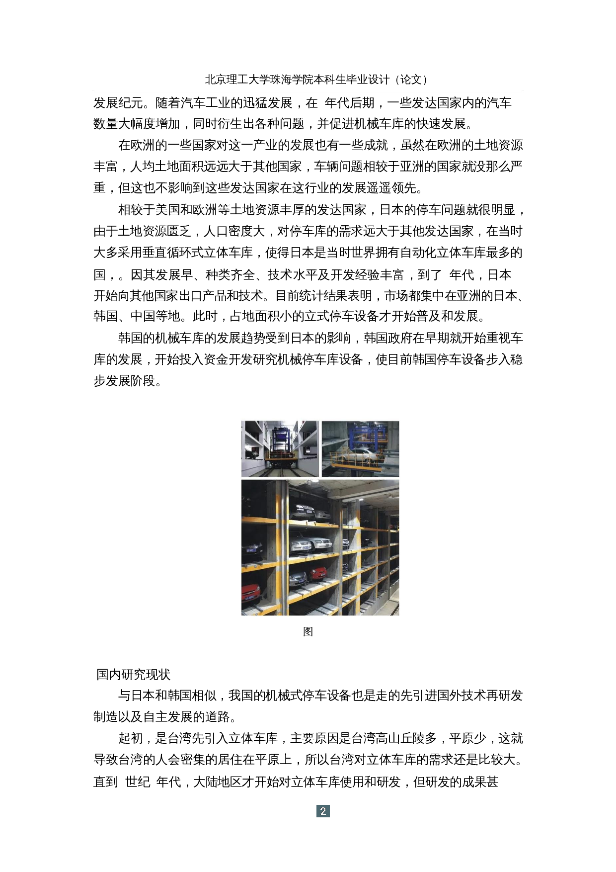 基于PLC的立式智能车库&mdash;&mdash;机械结构设计-15989字.docx 第6页