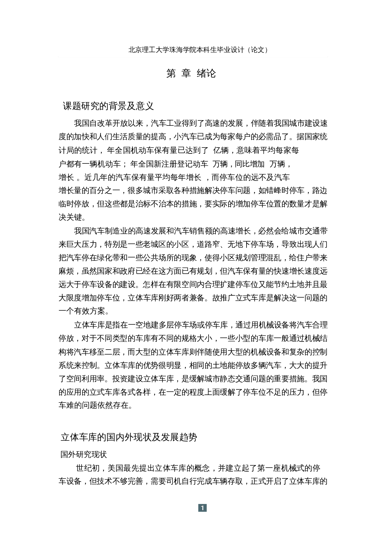 基于PLC的立式智能车库&mdash;&mdash;机械结构设计-15989字.docx 第5页