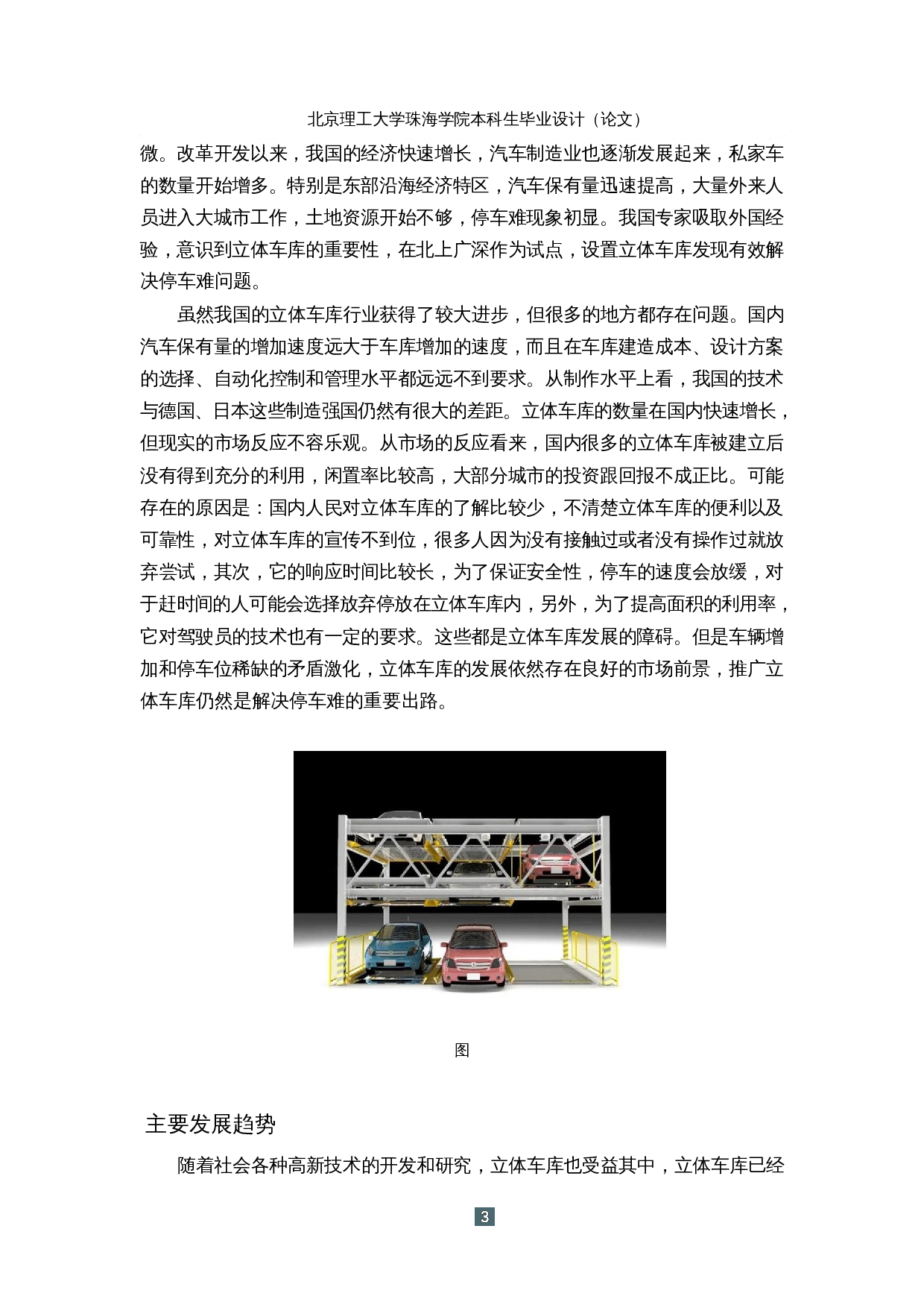 基于PLC的立式智能车库&mdash;&mdash;机械结构设计-15989字.docx 第7页