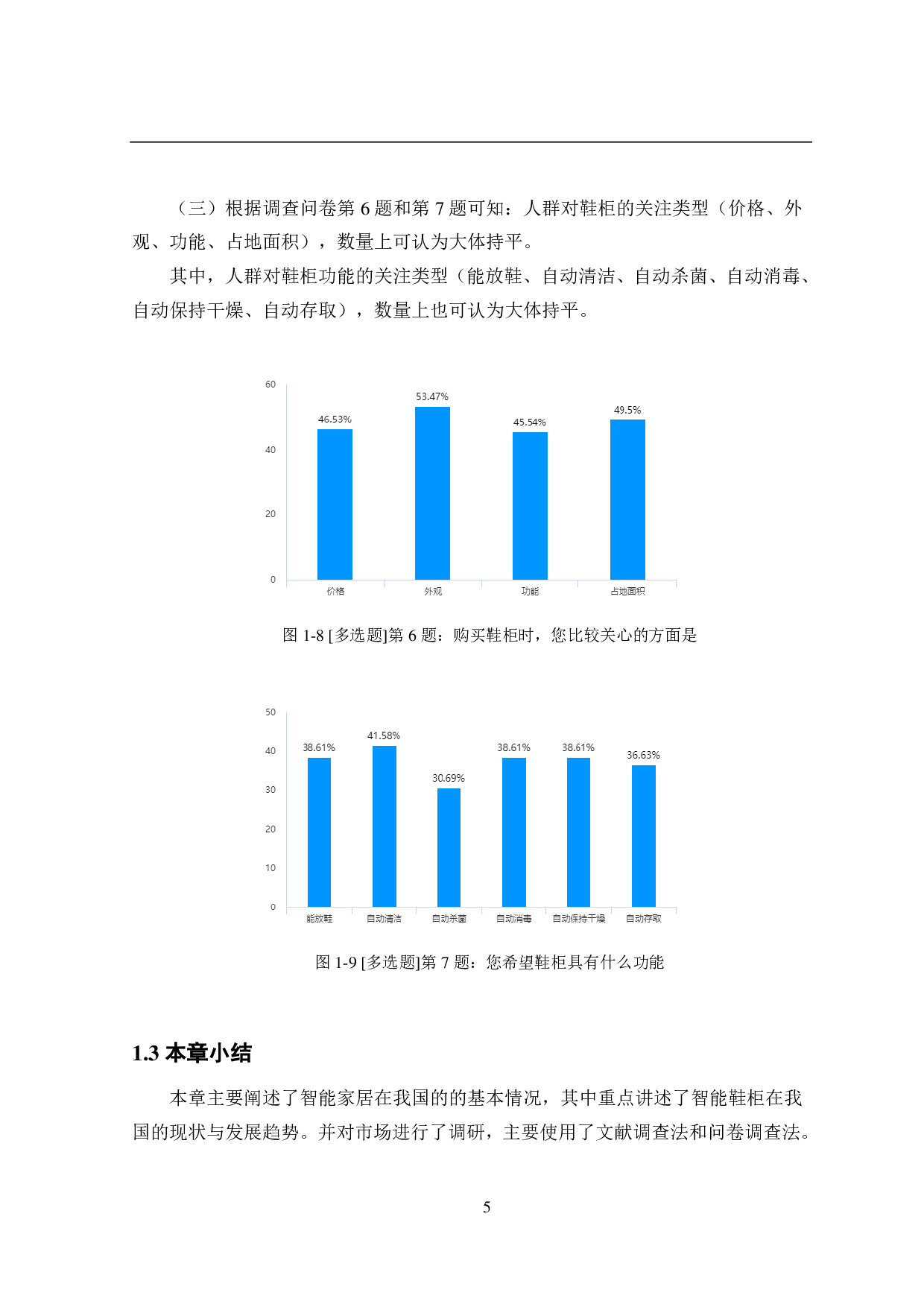 智能鞋柜设计&mdash;&mdash;控制系统设计-15069字.pdf 第9页