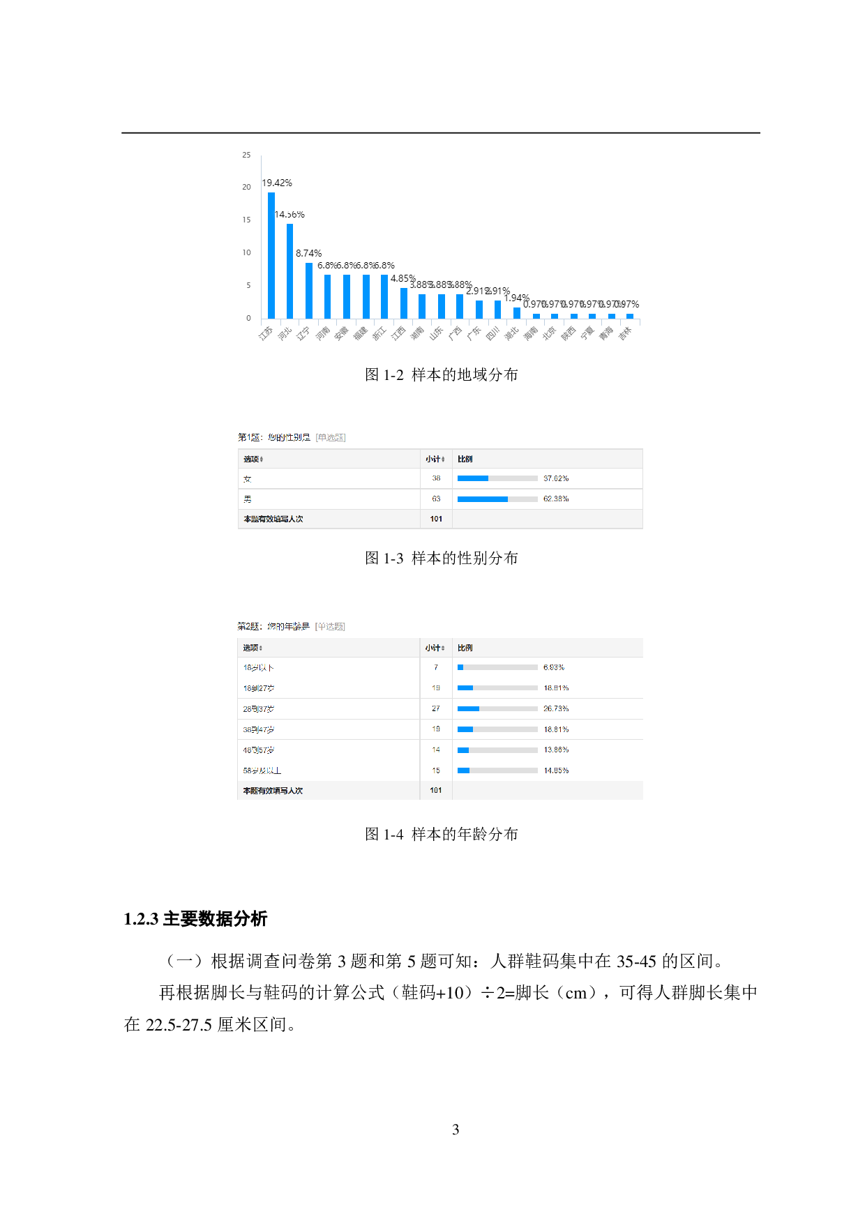智能鞋柜设计&mdash;&mdash;控制系统设计-15069字.pdf 第7页