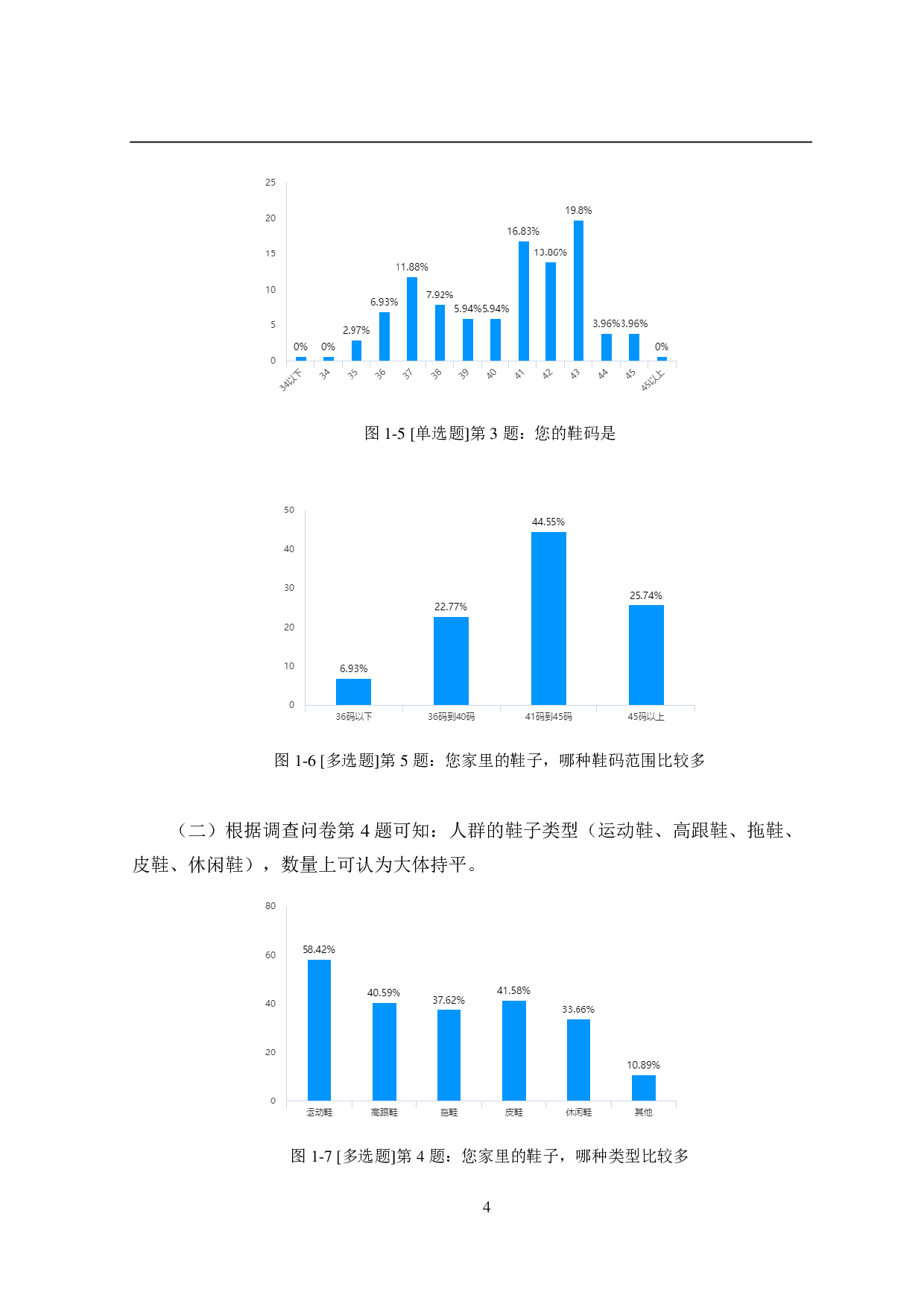智能鞋柜设计&mdash;&mdash;控制系统设计-15069字.pdf 第8页