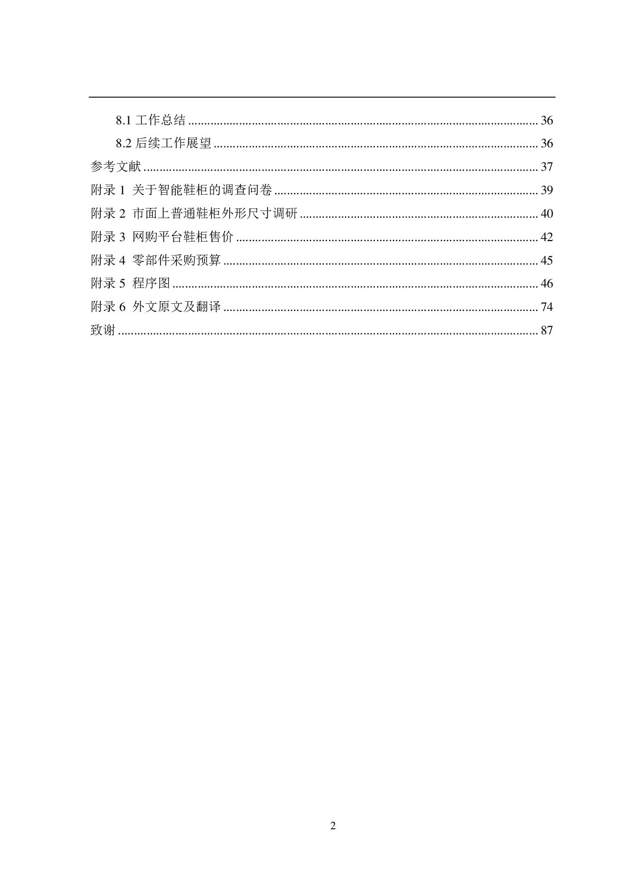 智能鞋柜设计&mdash;&mdash;控制系统设计-15069字.pdf 第4页