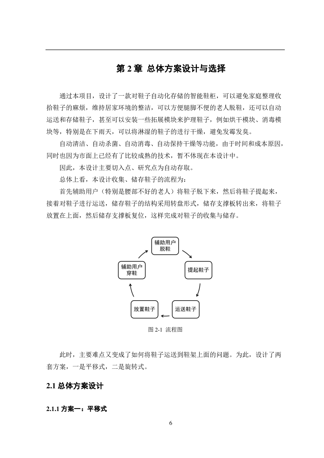 智能鞋柜设计&mdash;&mdash;控制系统设计-15069字.pdf 第10页