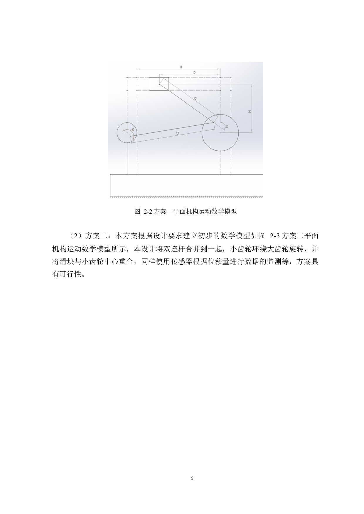 基于PLC的平面机构测试分析模块设计&mdash;&mdash;硬件结构设计-16945字.docx 第10页