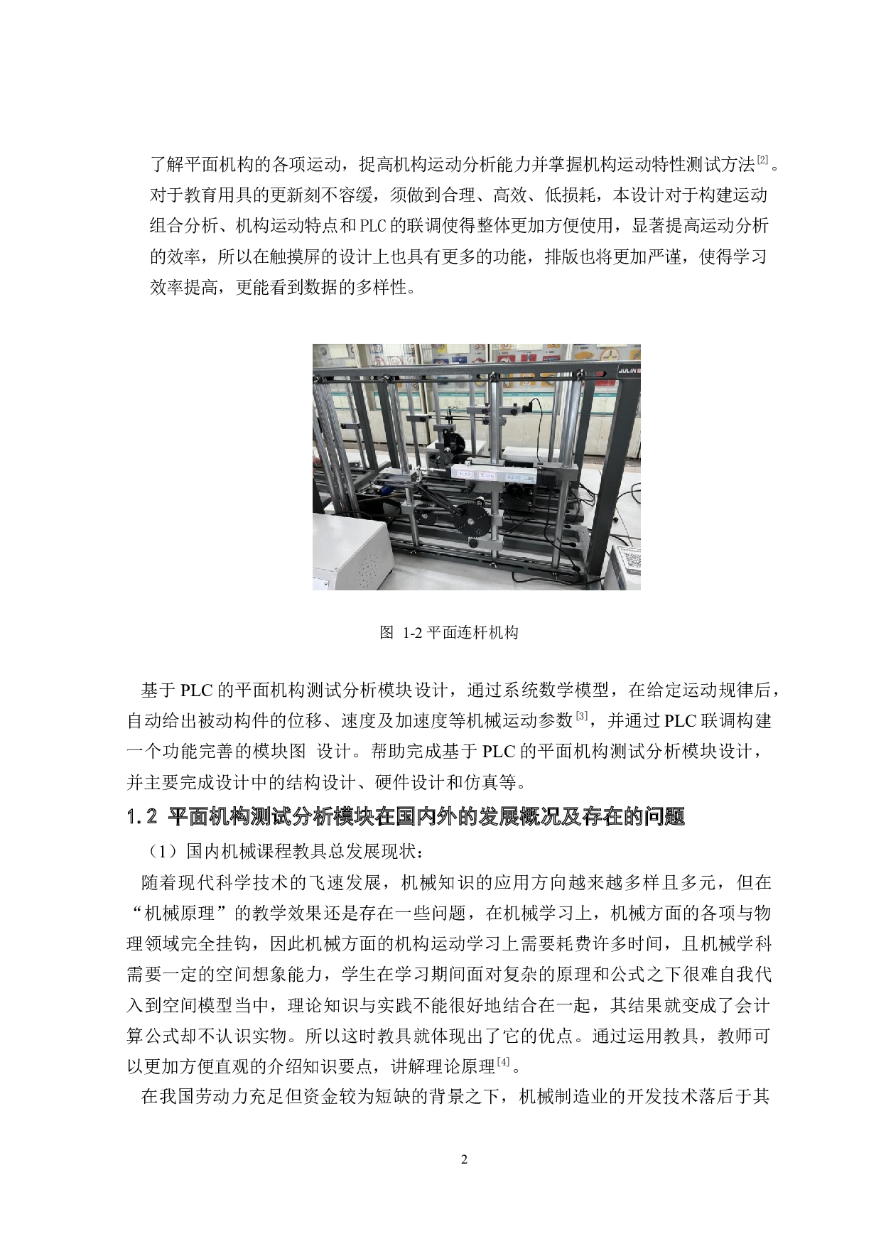 基于PLC的平面机构测试分析模块设计&mdash;&mdash;硬件结构设计-16945字.docx 第6页