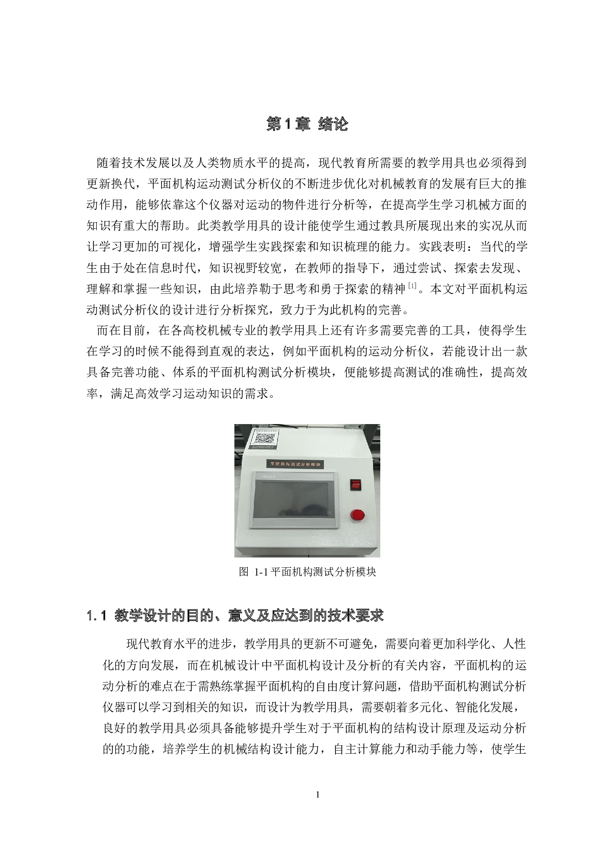 基于PLC的平面机构测试分析模块设计&mdash;&mdash;硬件结构设计-16945字.docx 第5页