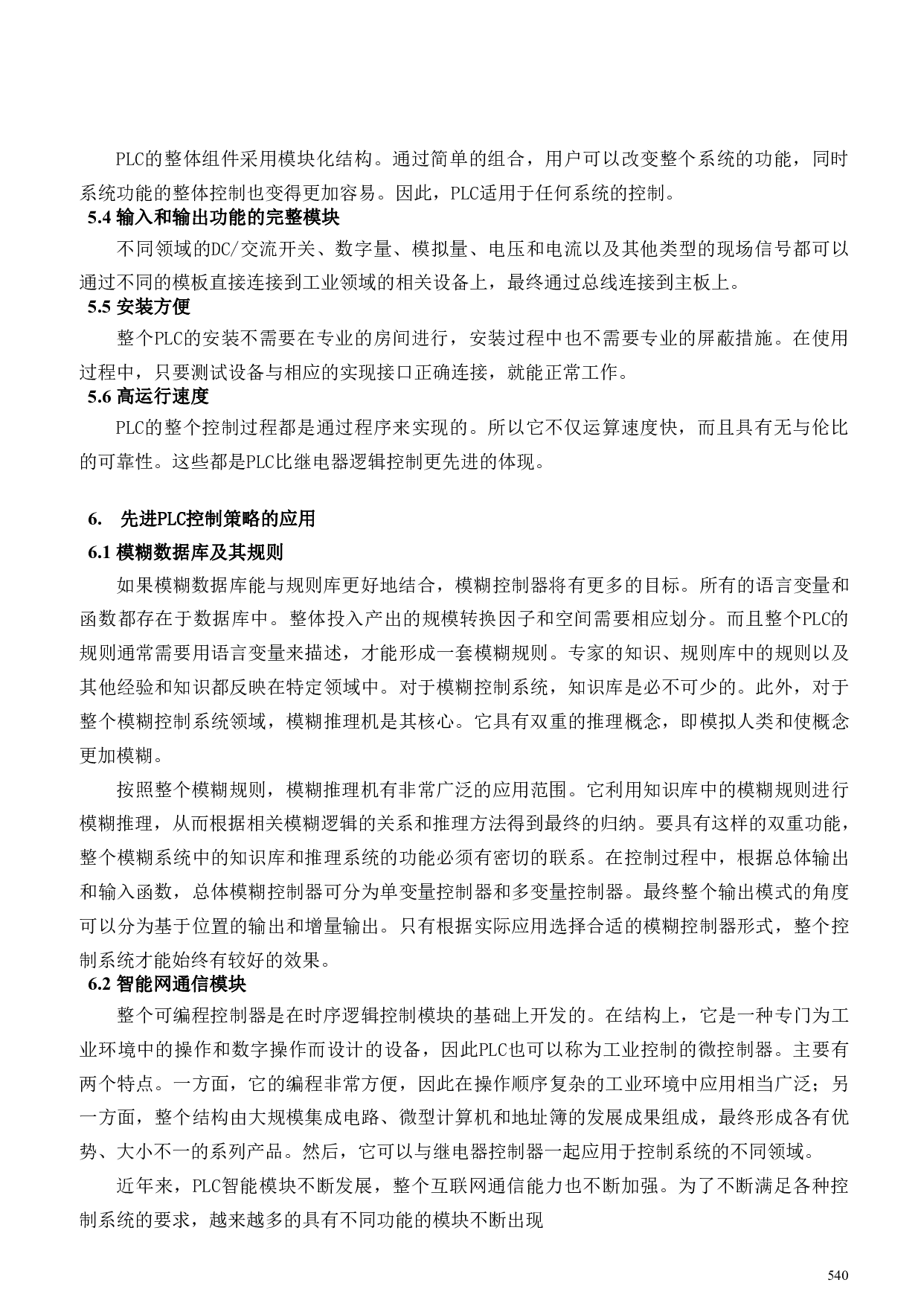 Study and Application of Advanced PLC Control Strategy-5339字.pdf 第6页