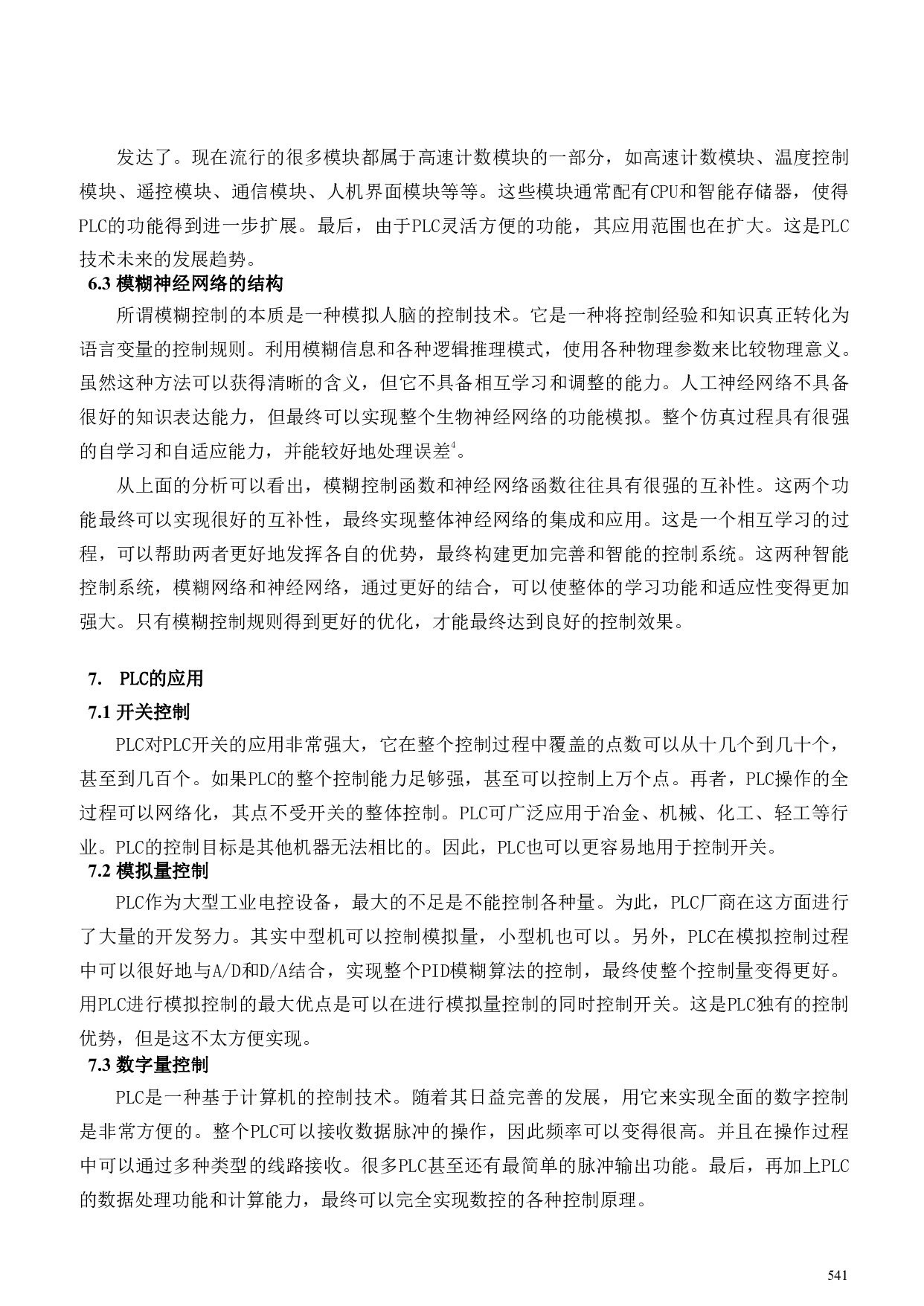 Study and Application of Advanced PLC Control Strategy-5339字.pdf 第7页