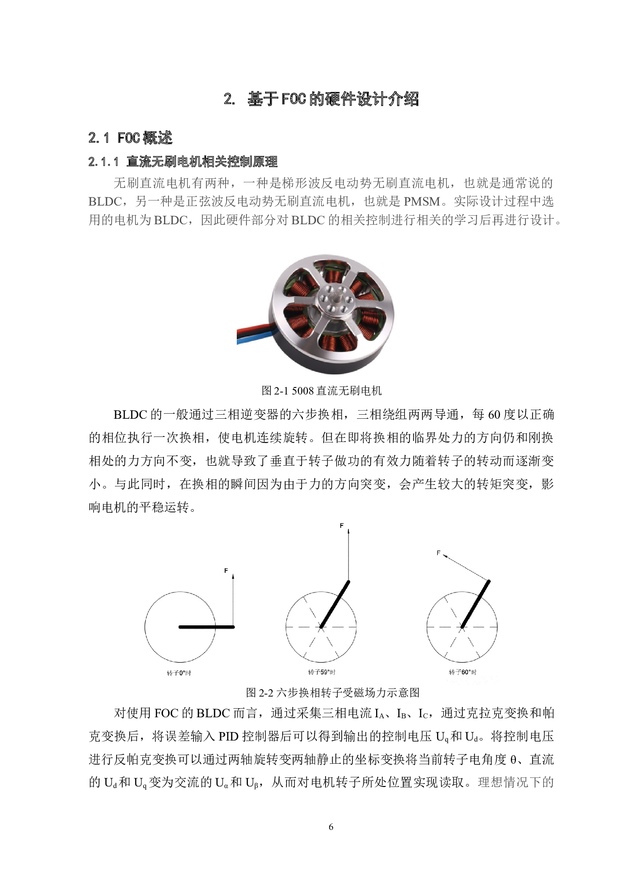 一种四足步行机器人&mdash;&mdash;硬件设计-14351字.docx 第10页