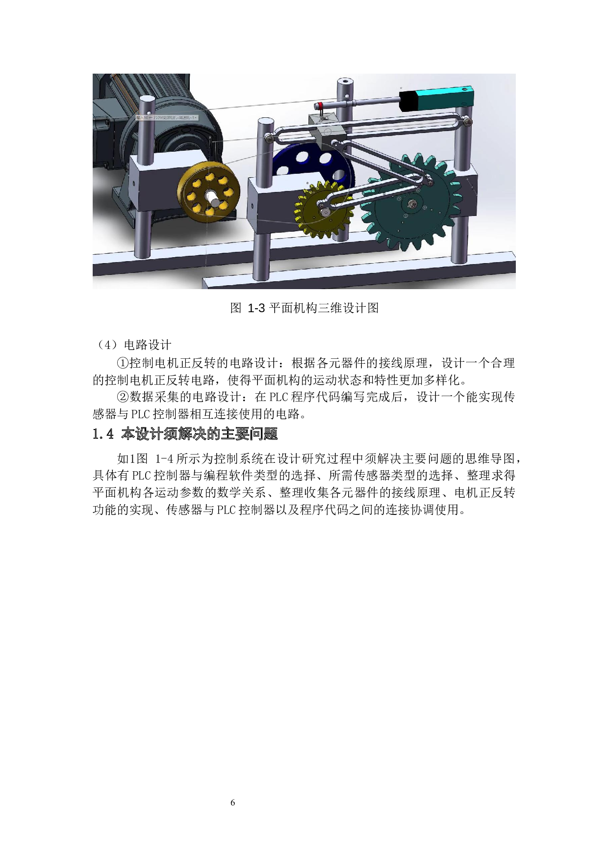 基于PLC的平面机构测试分析模块设计&mdash;&mdash;控制系统设计-23137字.docx 第8页