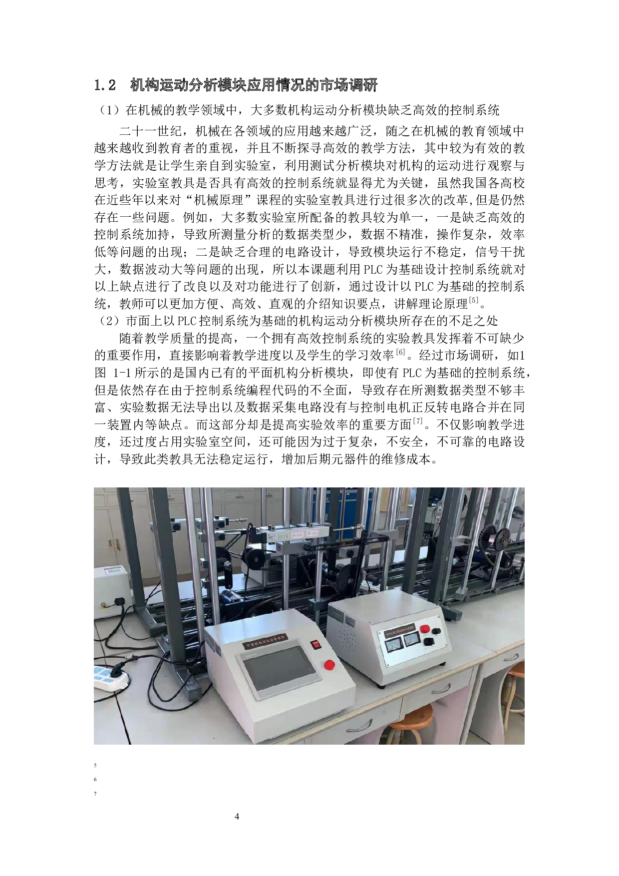 基于PLC的平面机构测试分析模块设计&mdash;&mdash;控制系统设计-23137字.docx 第6页