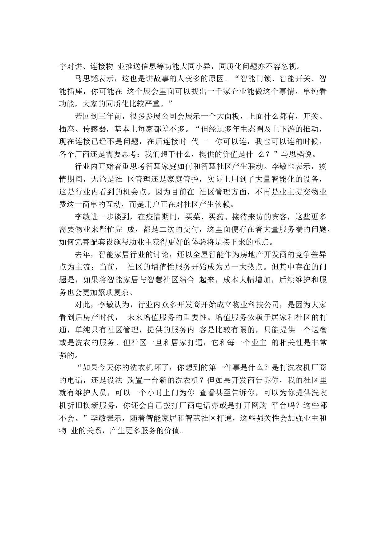 智能家居&ldquo;后连接时代&rdquo;-1967字.docx 第1页