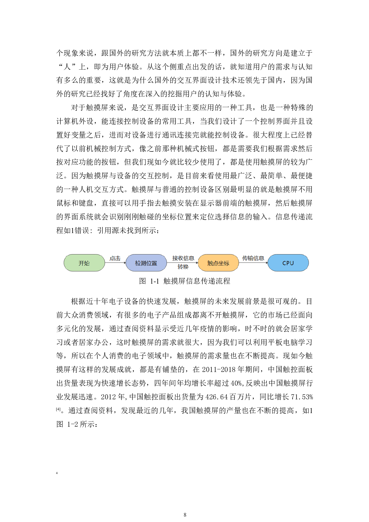 基于PLC的平面机构测试分析模块&mdash;交互界面设计-17018字.docx 第7页