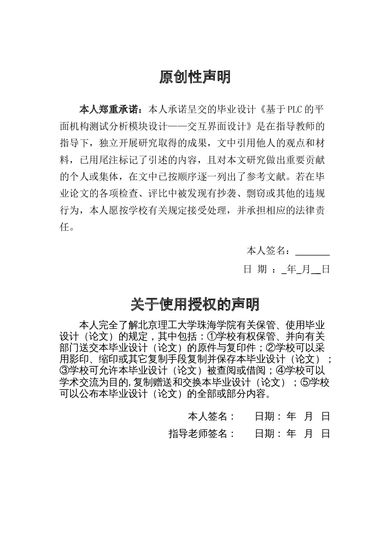 基于PLC的平面机构测试分析模块&mdash;交互界面设计-17018字.docx 第1页