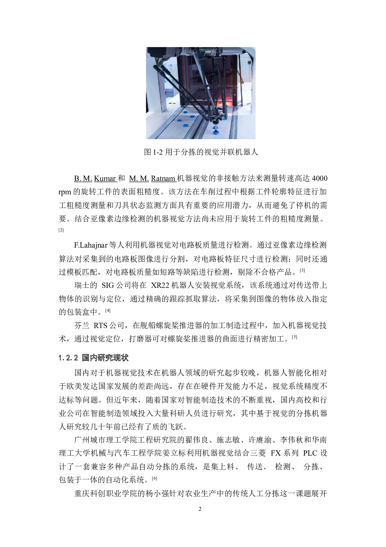 基于PLC控制的视觉分拣机械臂-11611字.docx 第7页