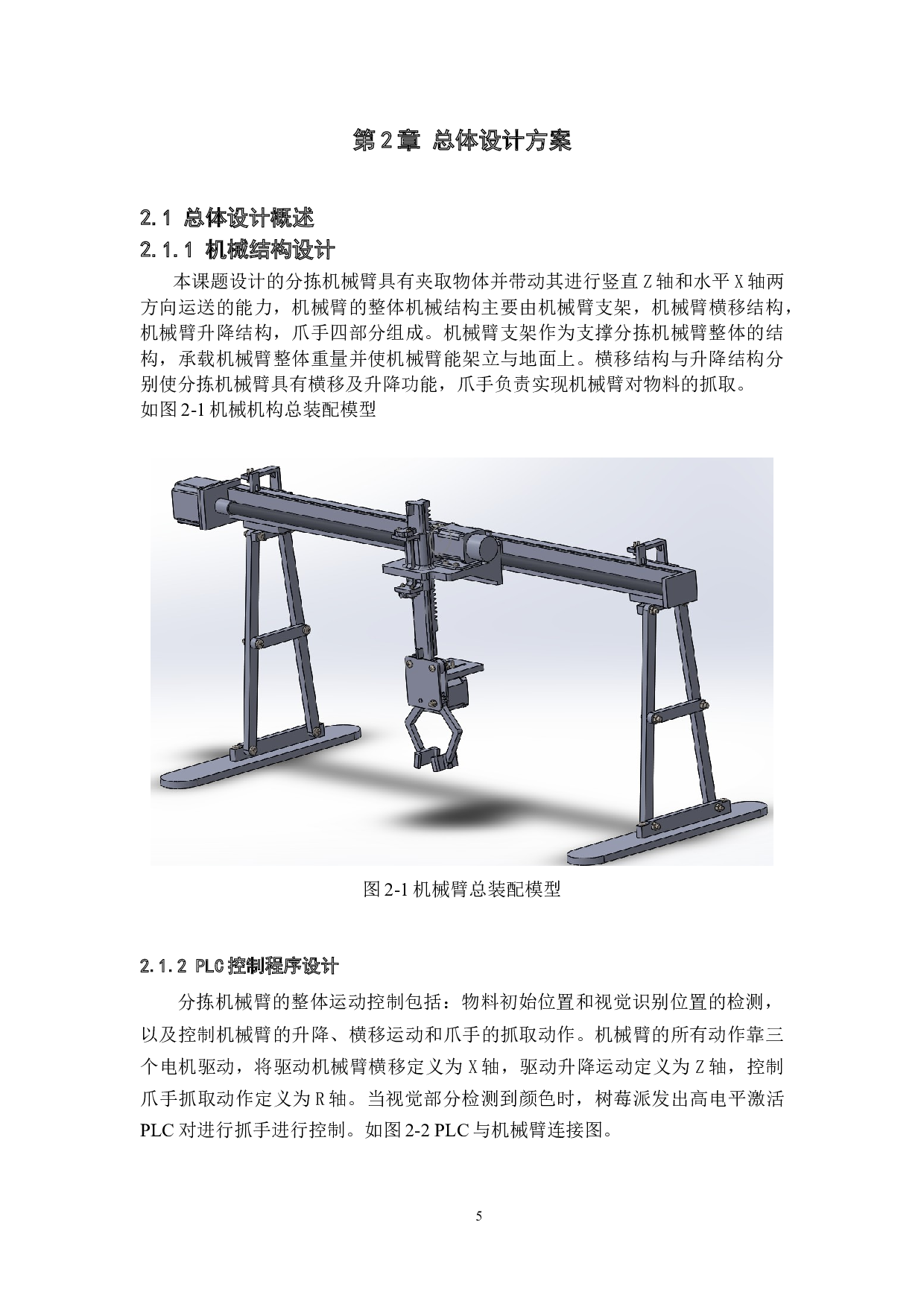 基于PLC控制的视觉分拣机械臂-11611字.docx 第10页