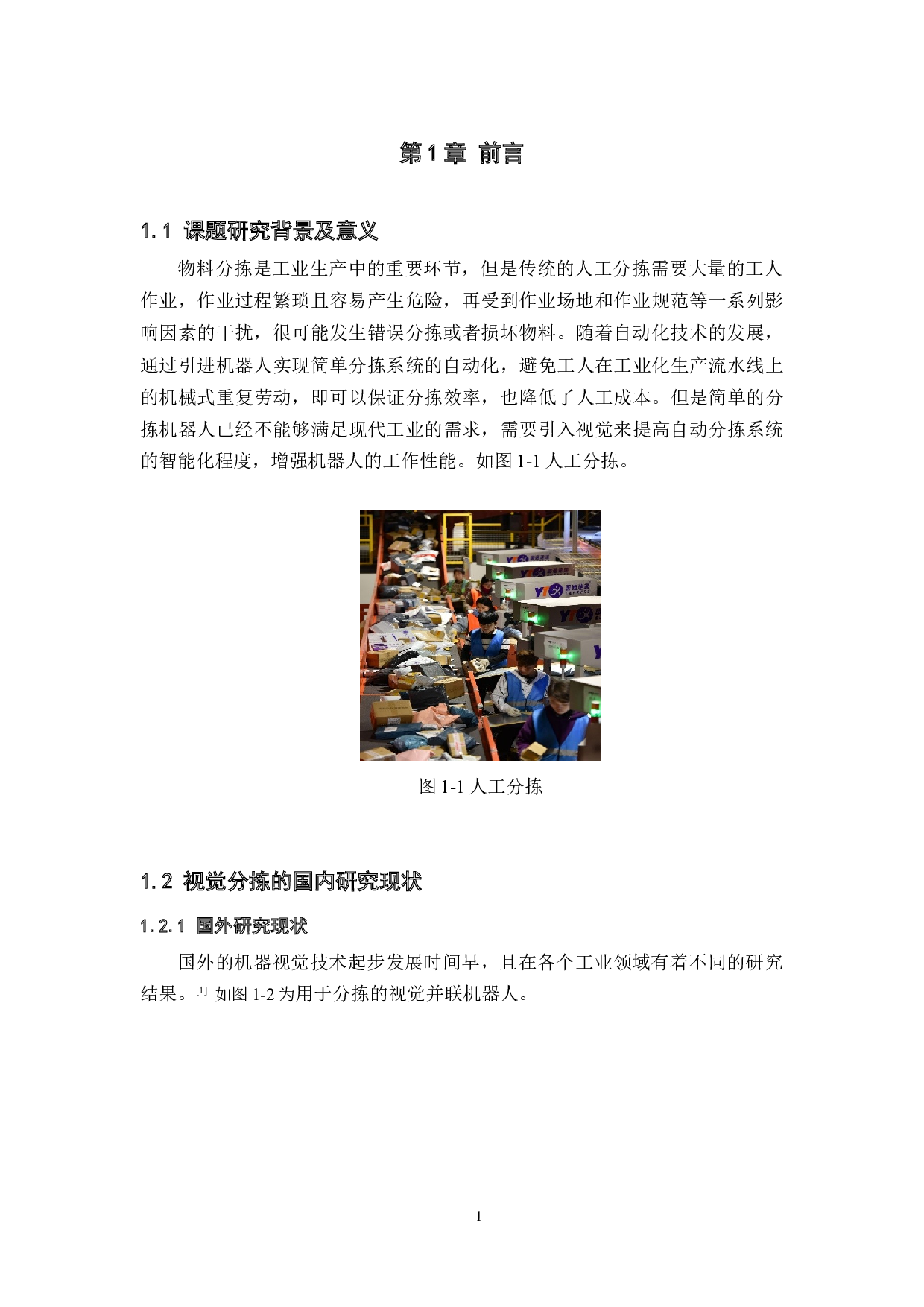 基于PLC控制的视觉分拣机械臂-11611字.docx 第6页