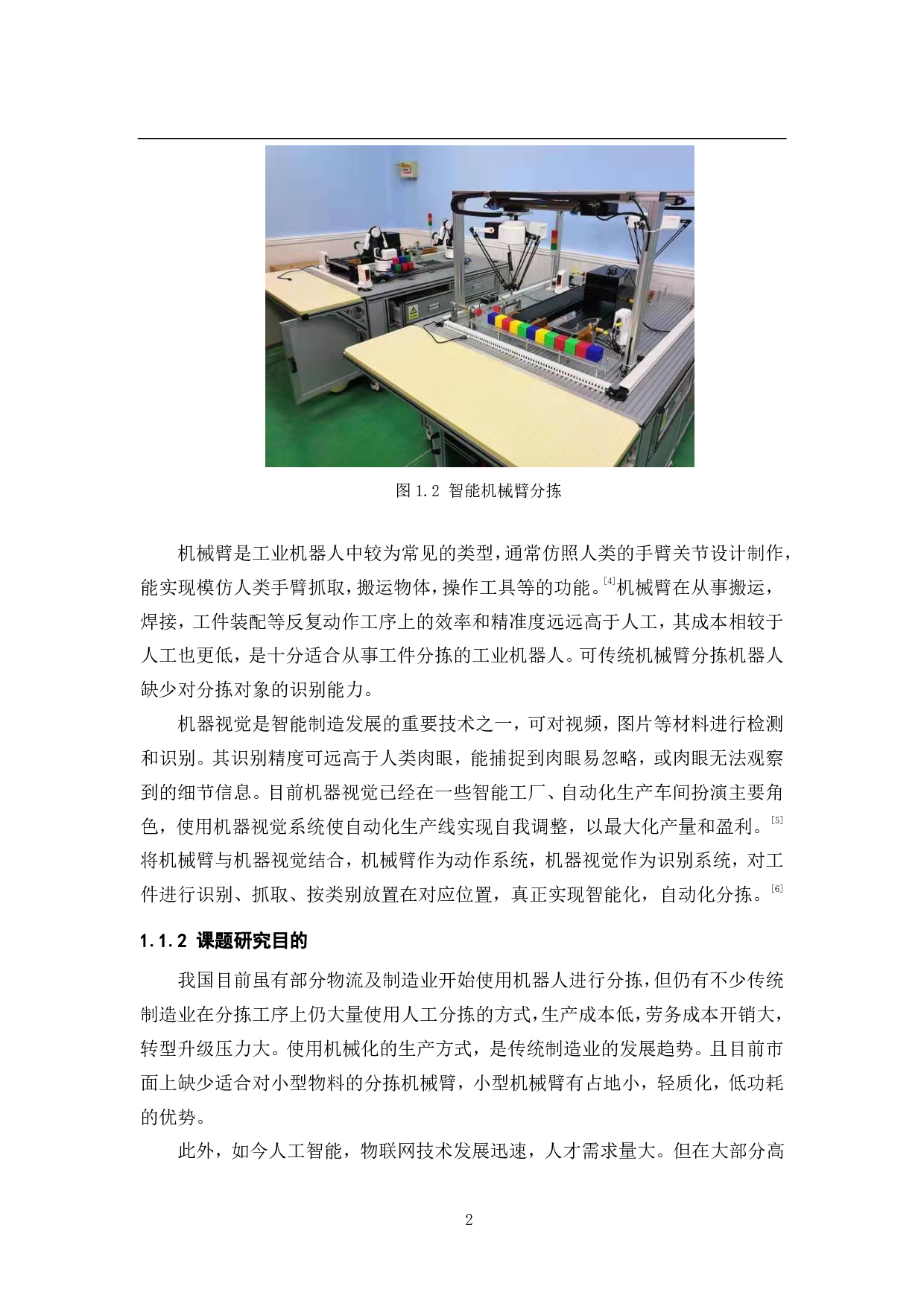 基于PLC控制的视觉分拣机械臂-19119字.pdf 第7页