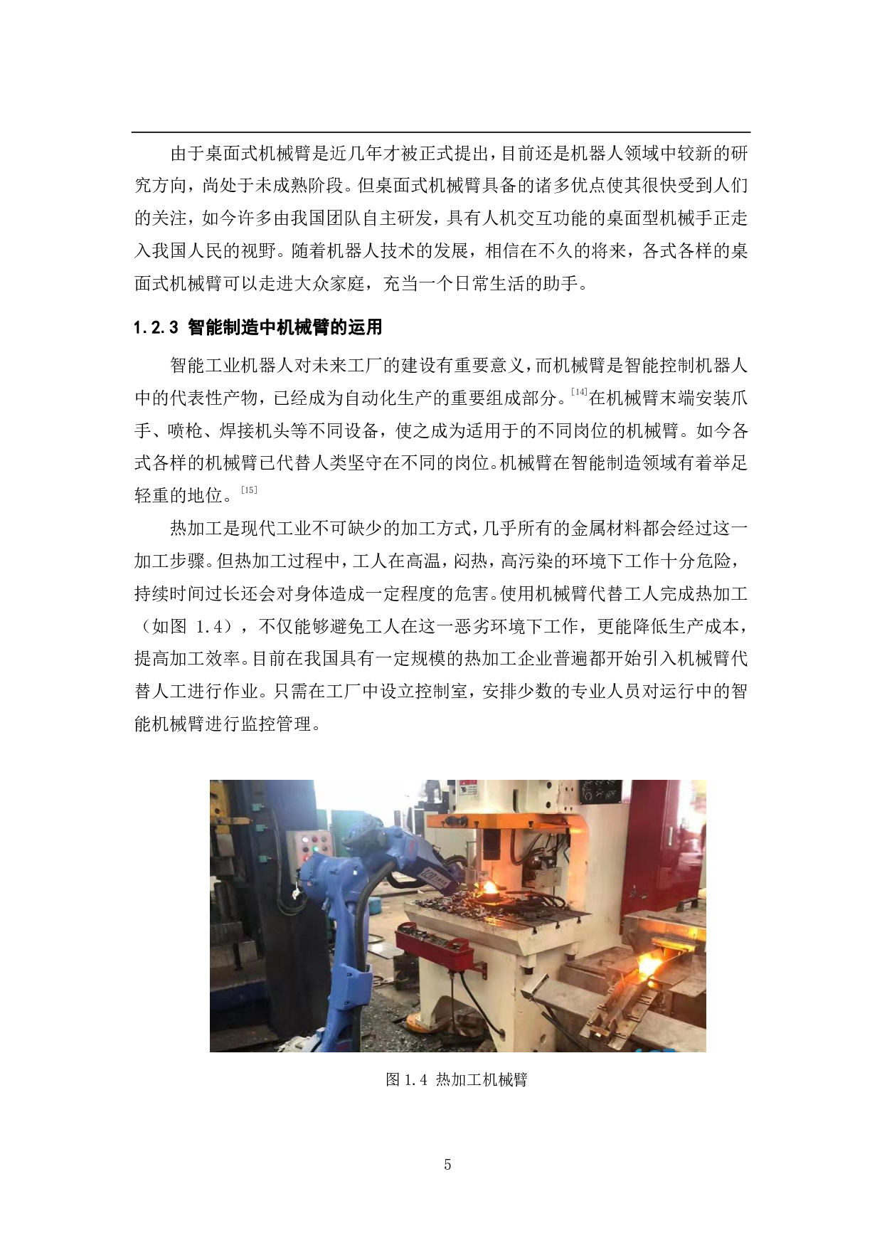 基于PLC控制的视觉分拣机械臂-19119字.pdf 第10页