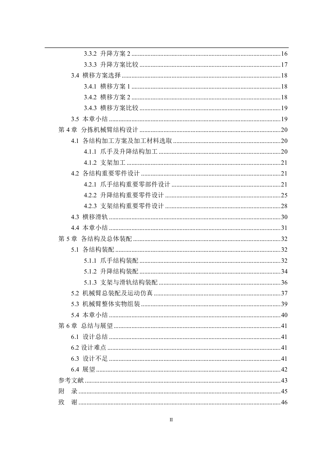 基于PLC控制的视觉分拣机械臂-19119字.pdf 第5页
