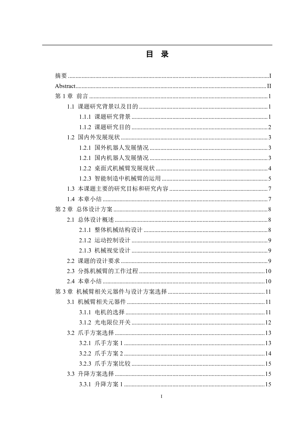 基于PLC控制的视觉分拣机械臂-19119字.pdf 第4页