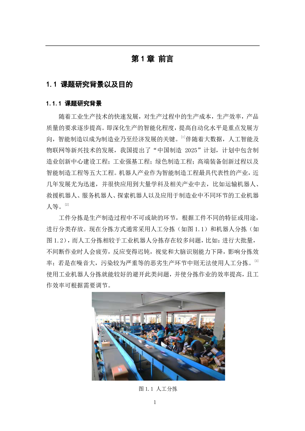 基于PLC控制的视觉分拣机械臂-19119字.pdf 第6页