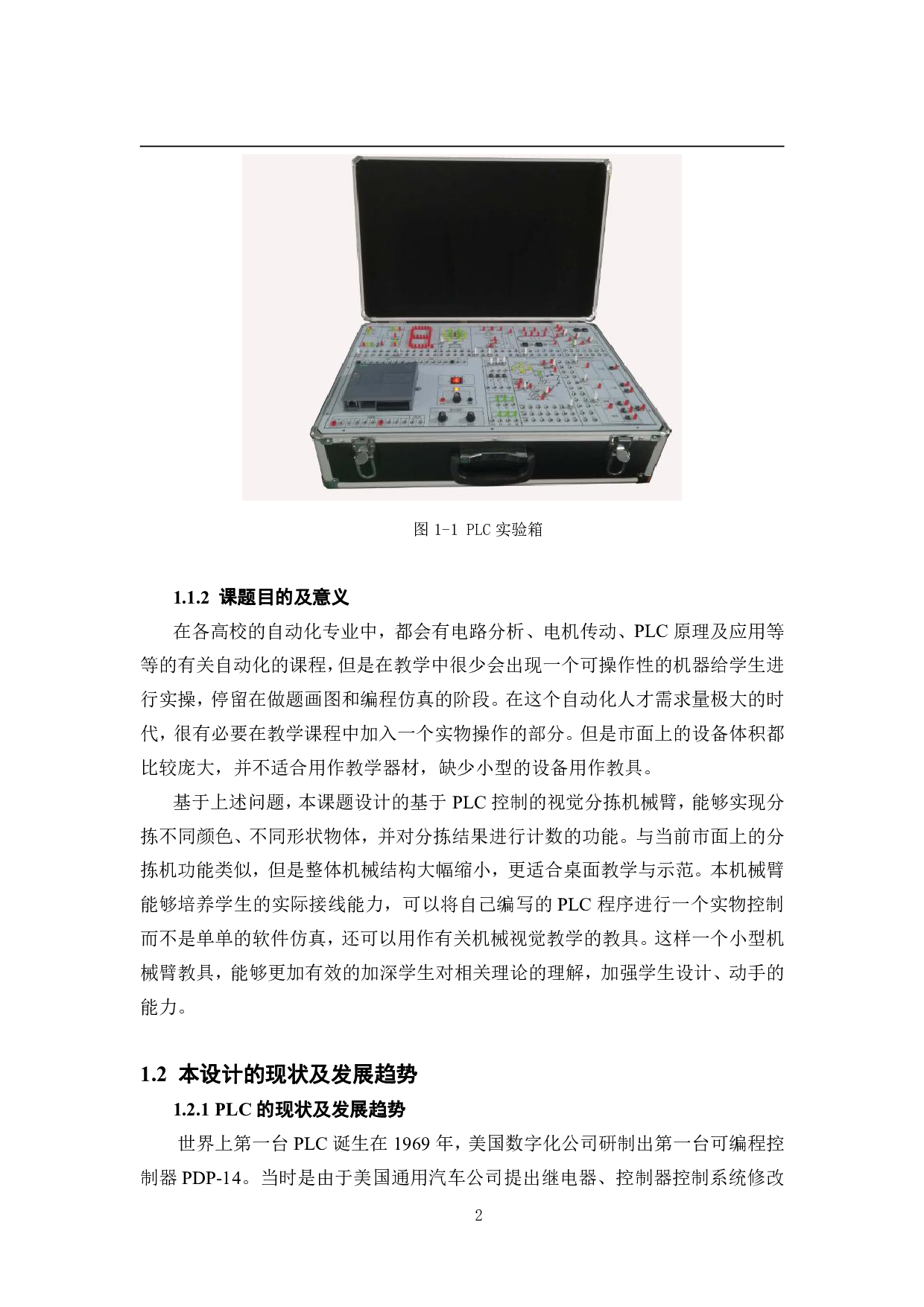 基于PLC控制的视觉分拣机械臂-12321字.pdf 第7页