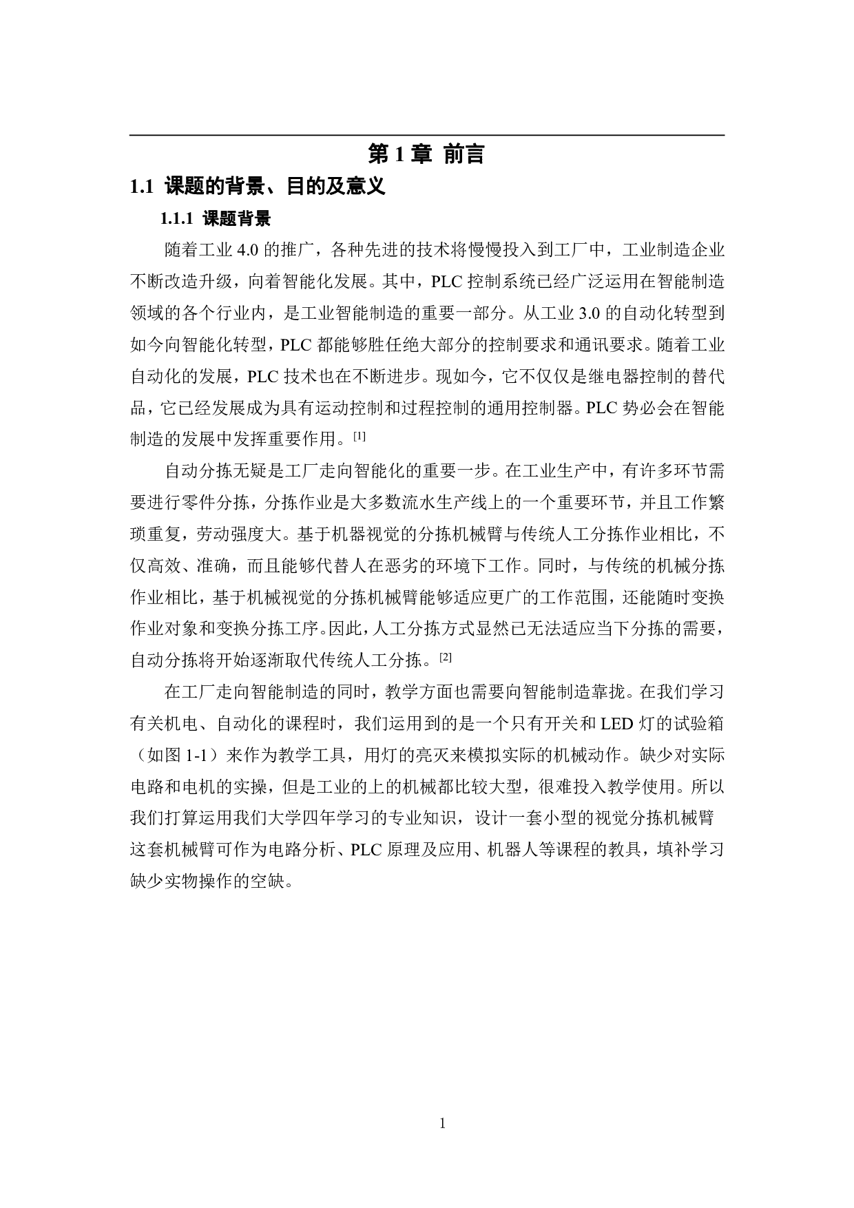 基于PLC控制的视觉分拣机械臂-12321字.pdf 第6页