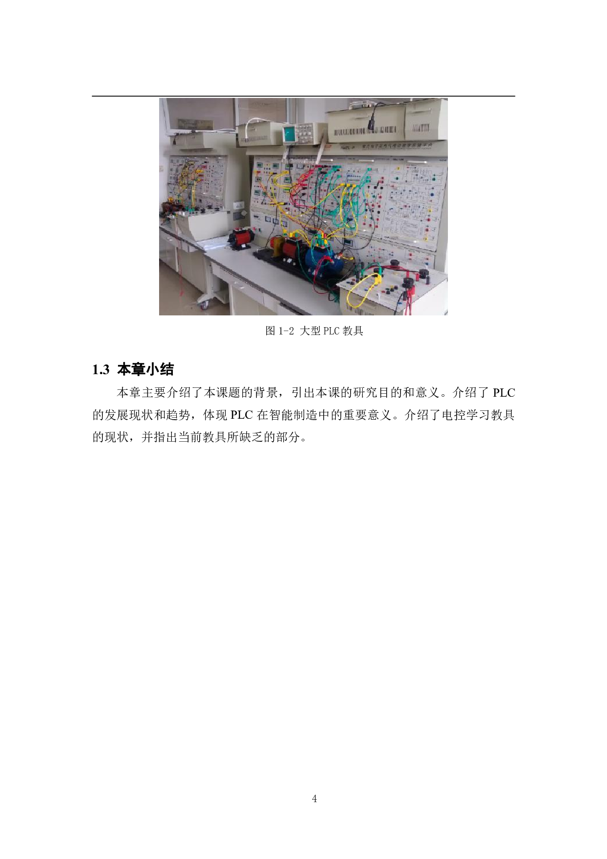 基于PLC控制的视觉分拣机械臂-12321字.pdf 第9页