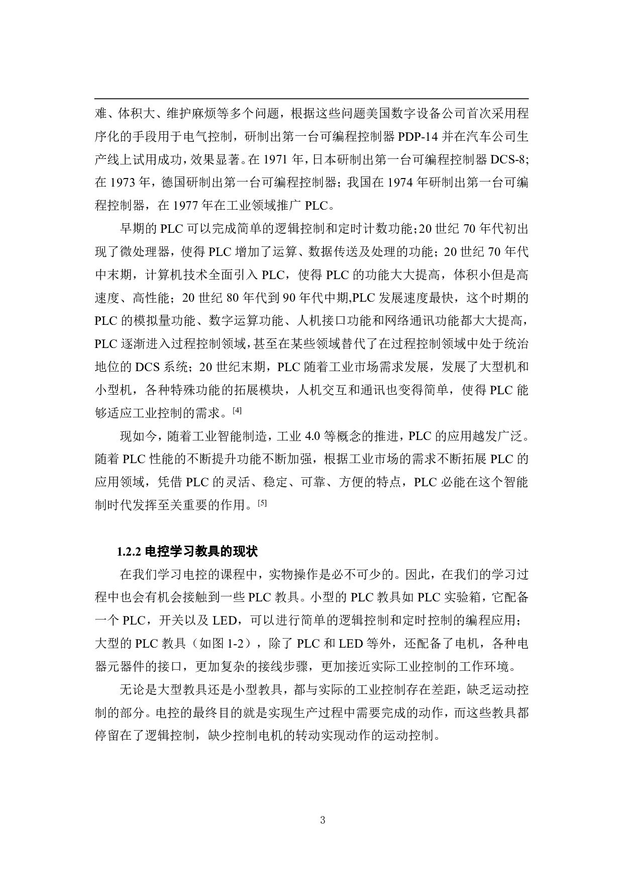 基于PLC控制的视觉分拣机械臂-12321字.pdf 第8页