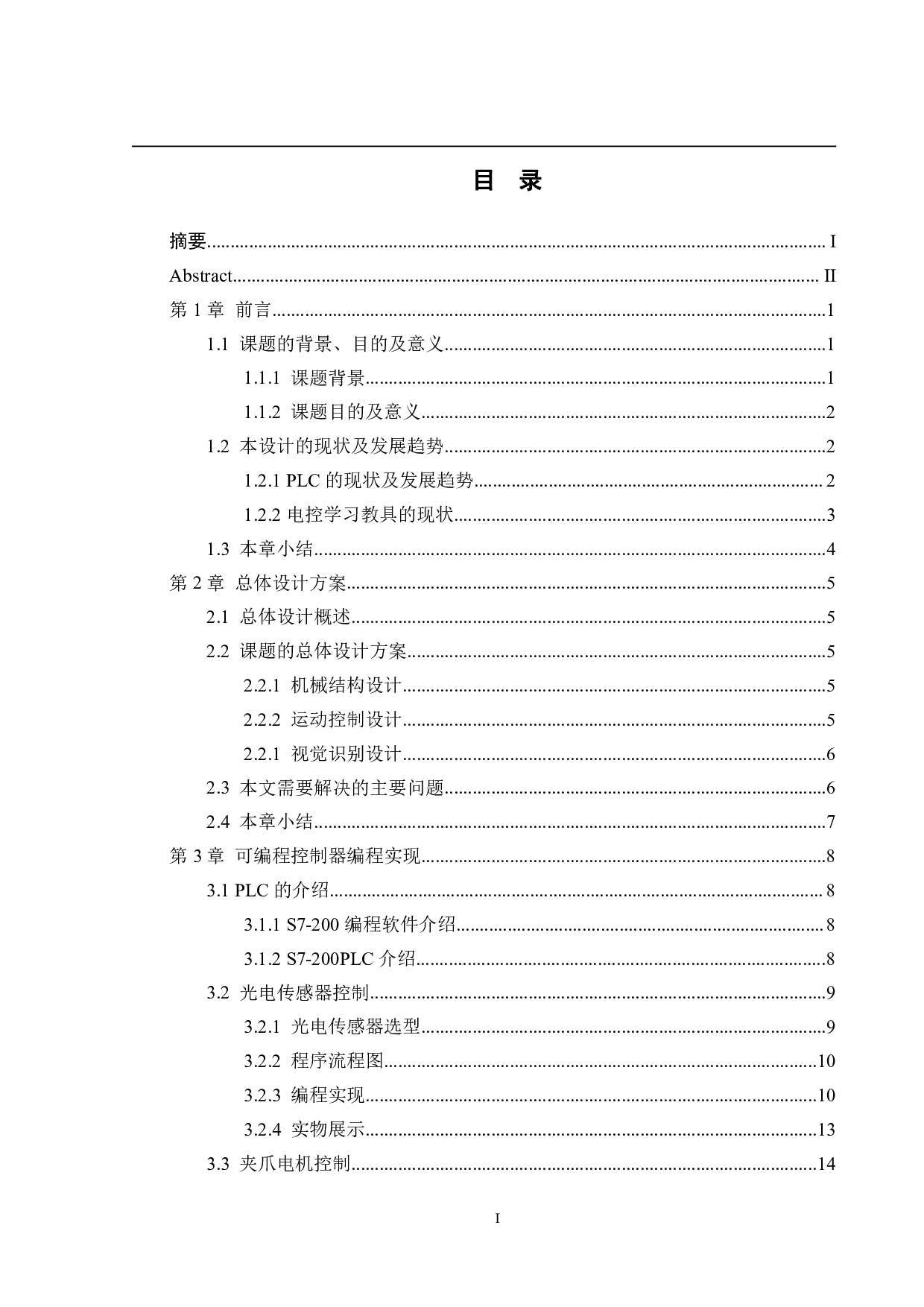 基于PLC控制的视觉分拣机械臂-12321字.pdf 第4页