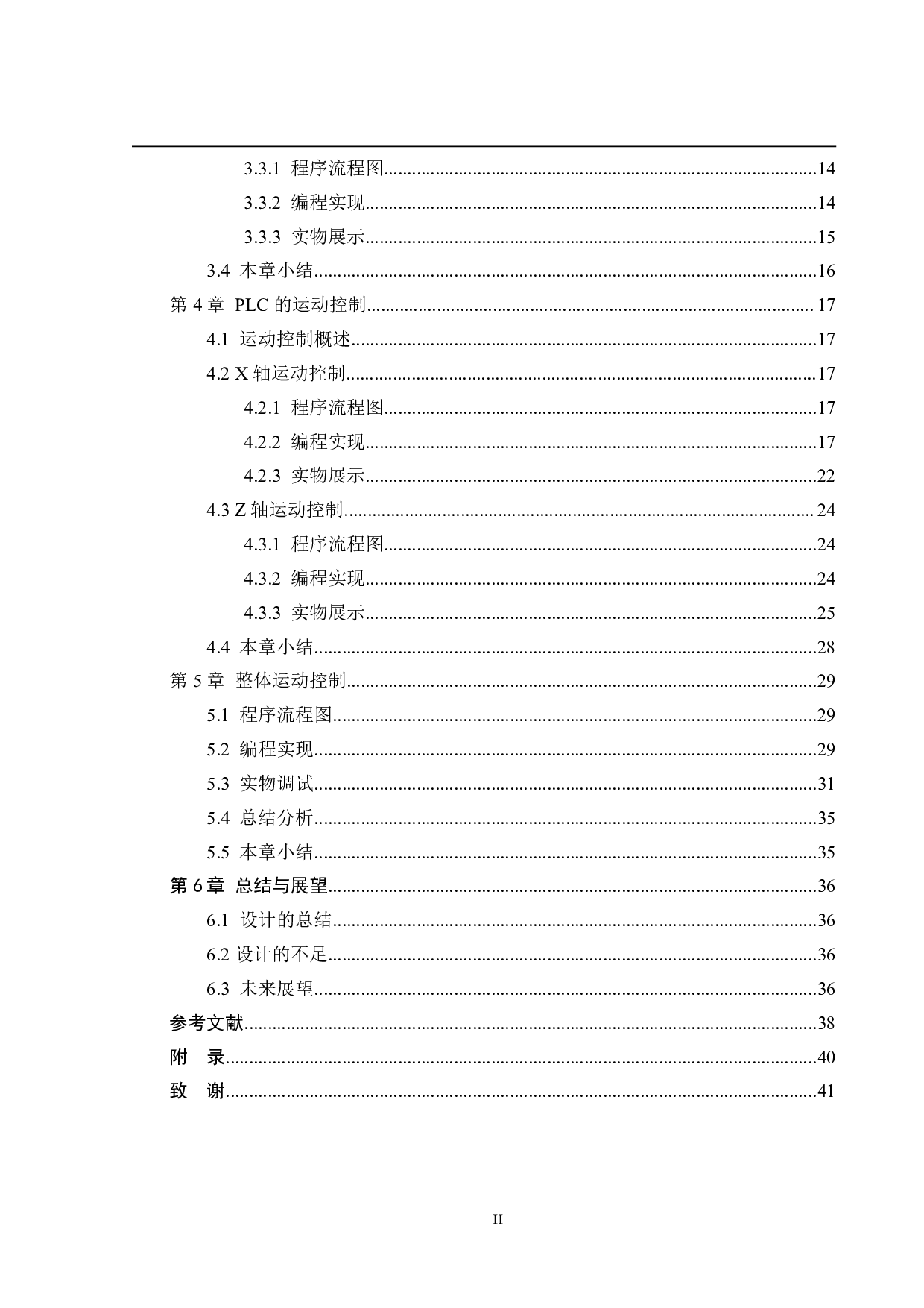 基于PLC控制的视觉分拣机械臂-12321字.pdf 第5页