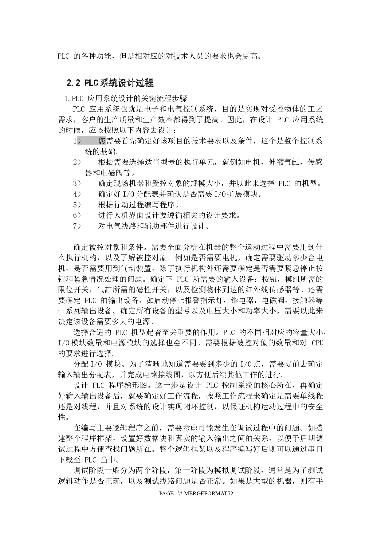 一种全自动折衣机&mdash;软件设计-16871字.docx 第10页