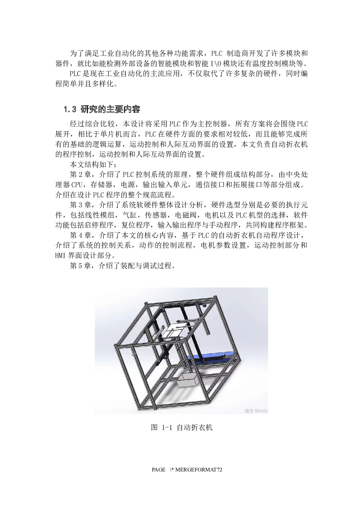 一种全自动折衣机&mdash;软件设计-16871字.docx 第7页