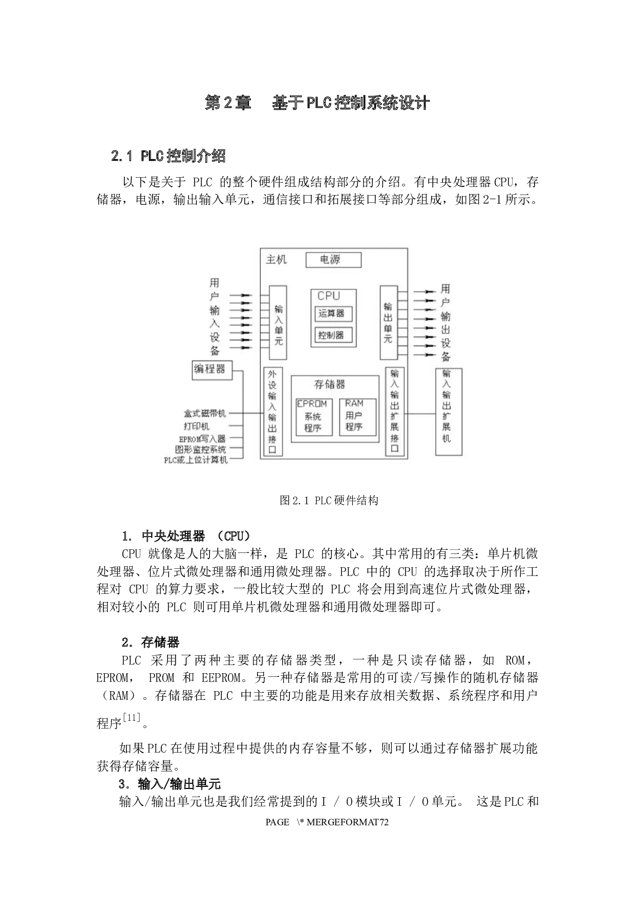一种全自动折衣机&mdash;软件设计-16871字.docx 第8页