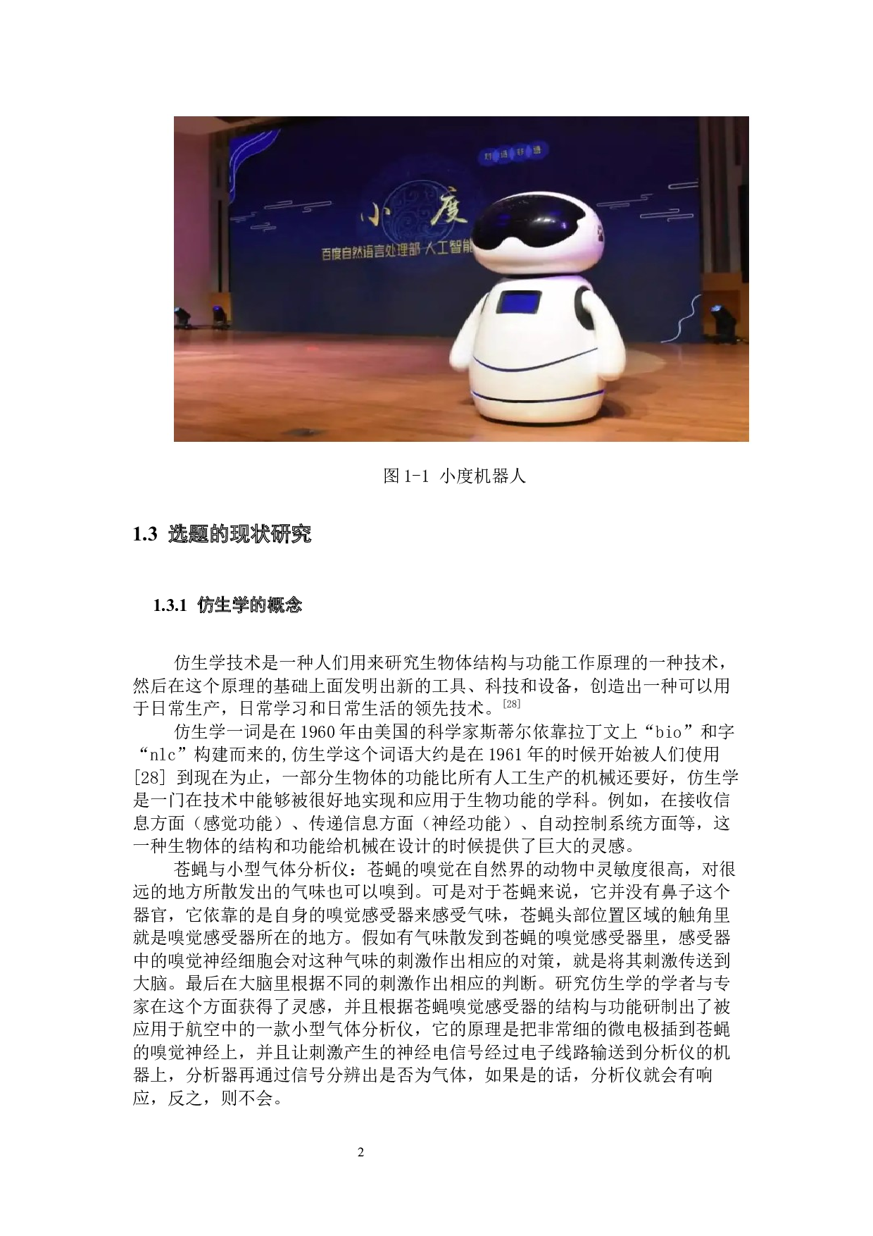 基于Arduino的全自动吉他弹奏机器手&mdash;机械结构系统设计-16281字.docx 第6页